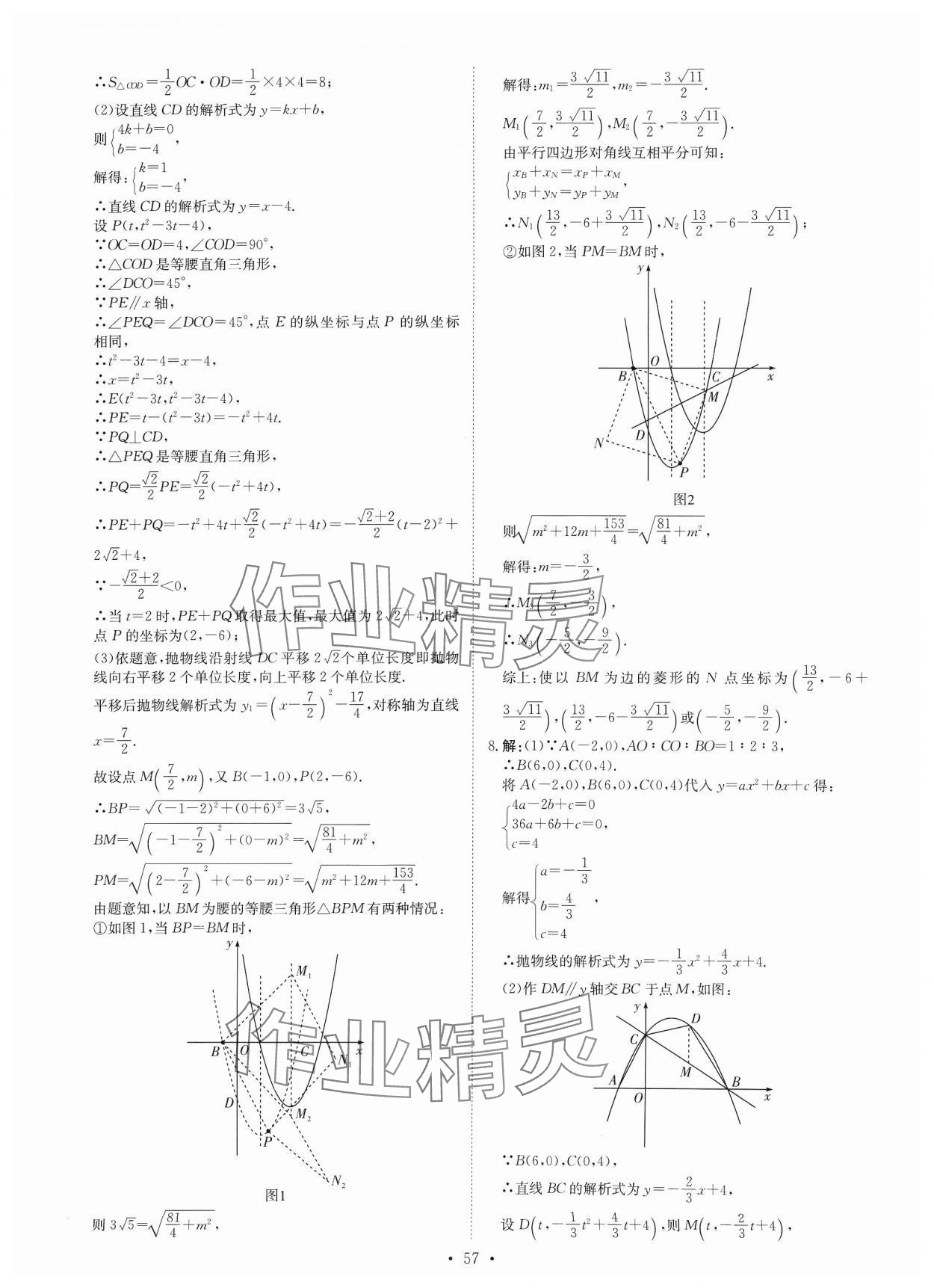 2024年鋒芒文化名校金卷數(shù)學(xué)重慶專版 第17頁