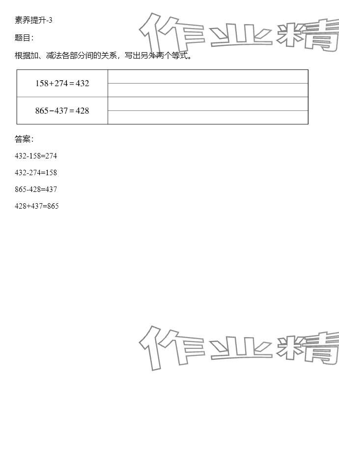 2024年同步實踐評價課程基礎(chǔ)訓(xùn)練四年級數(shù)學(xué)下冊人教版 參考答案第3頁