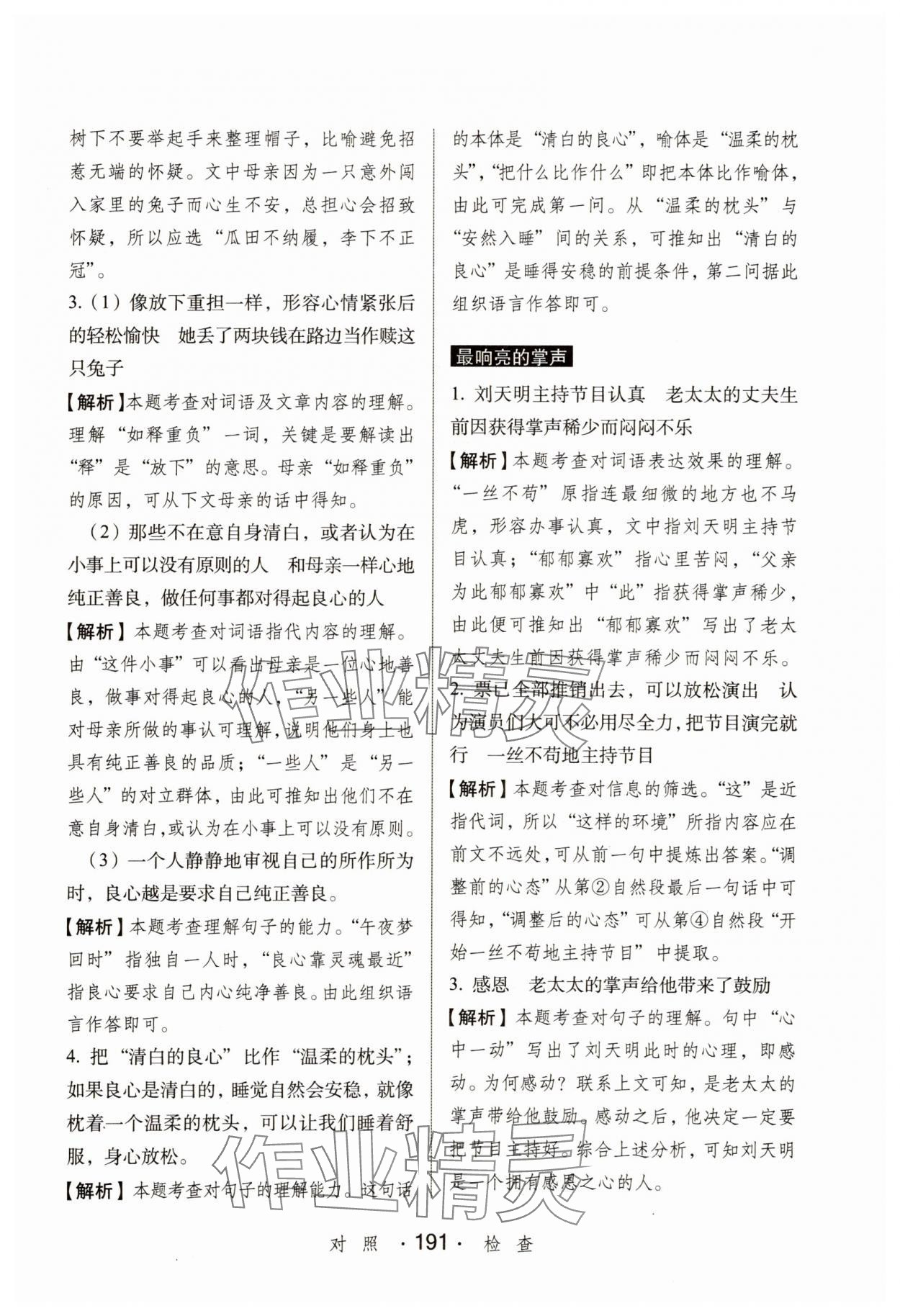 2025年小学语文考试阅读真题精选专练详解六年级 第5页