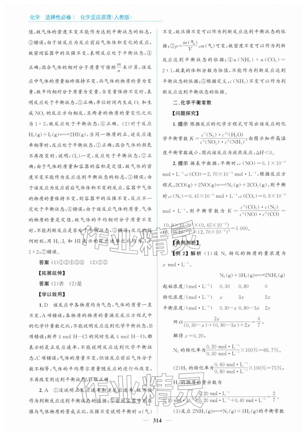 2025年高中同步测控全优设计优佳学案高中化学选择性必修第一册人教版 参考答案第12页