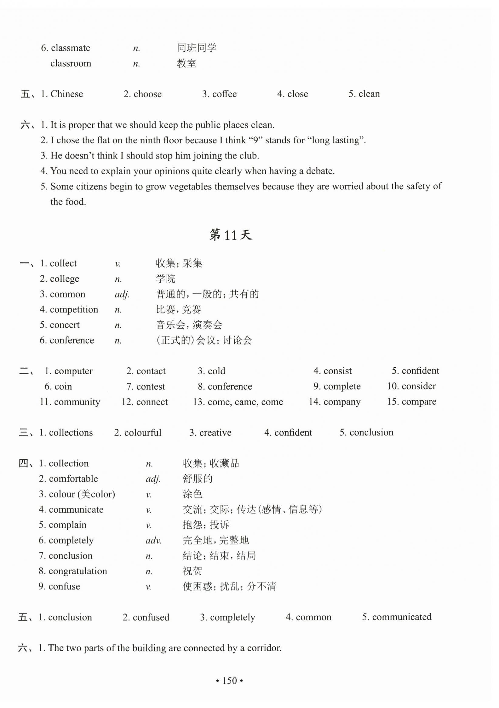 2024年上海市初中英語考綱詞匯天天練 第10頁