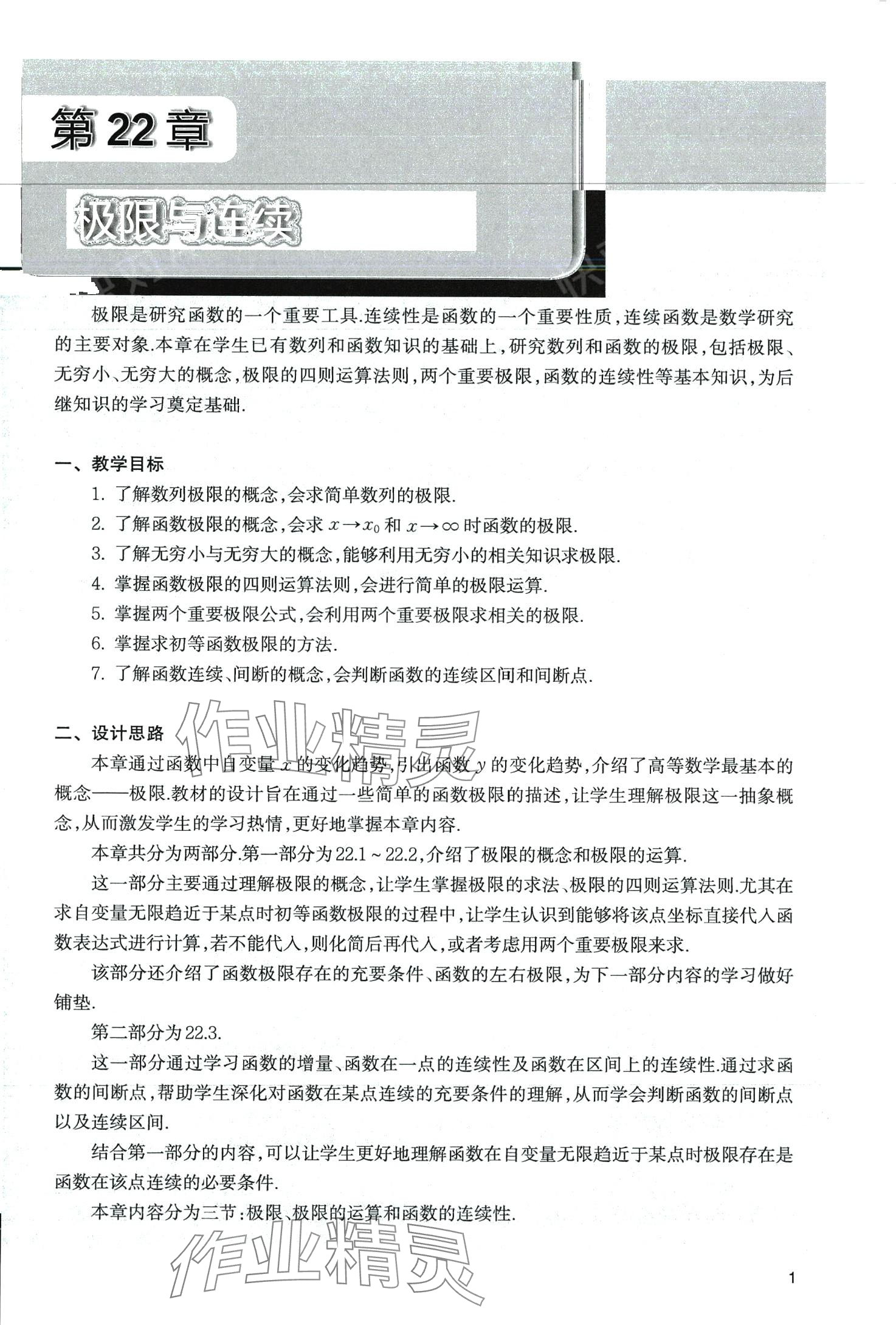 2024年中高職貫通教材課本中職數學第六冊 第1頁