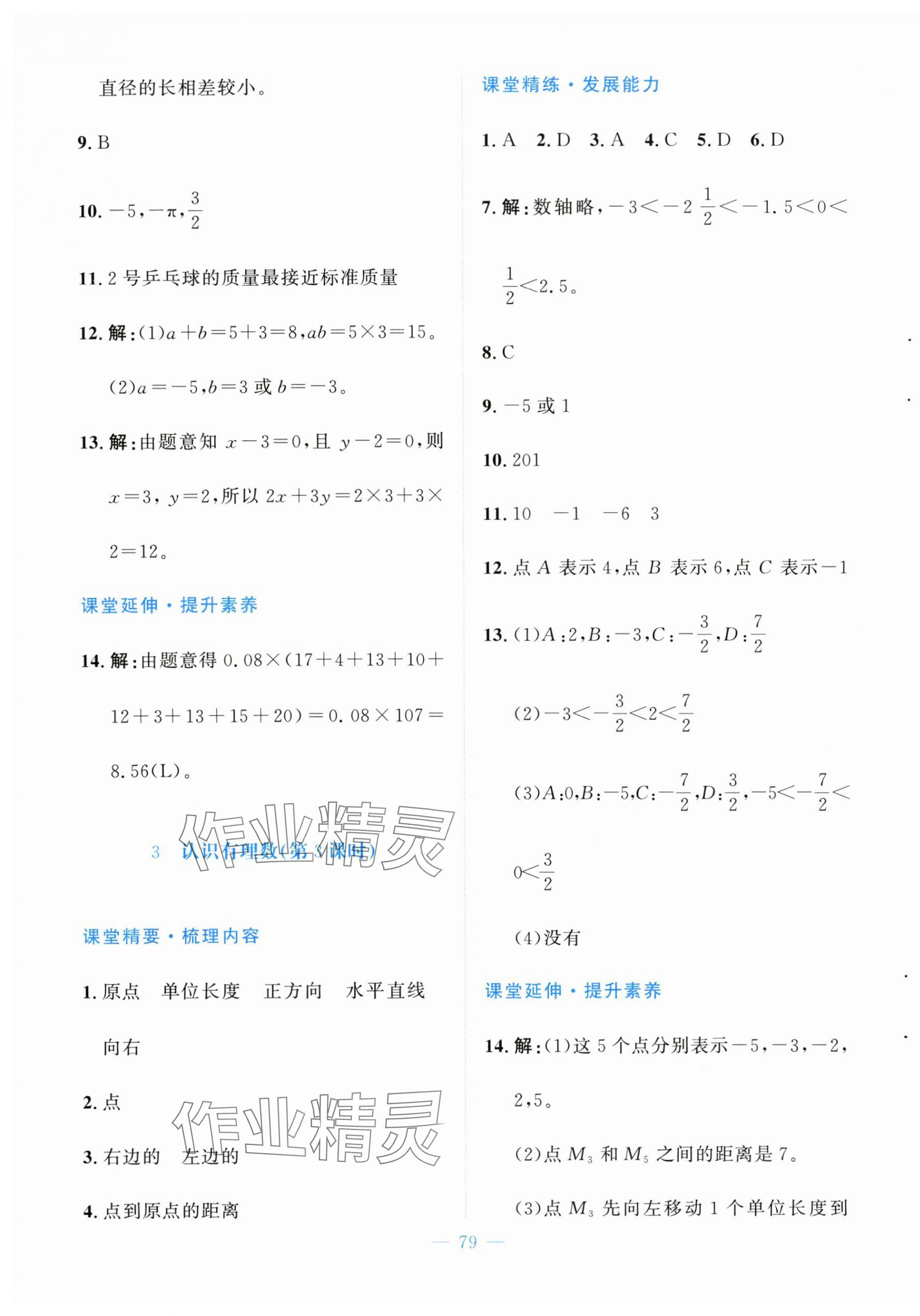 2025年课堂精练七年级数学上册北师大版大庆专版 第7页