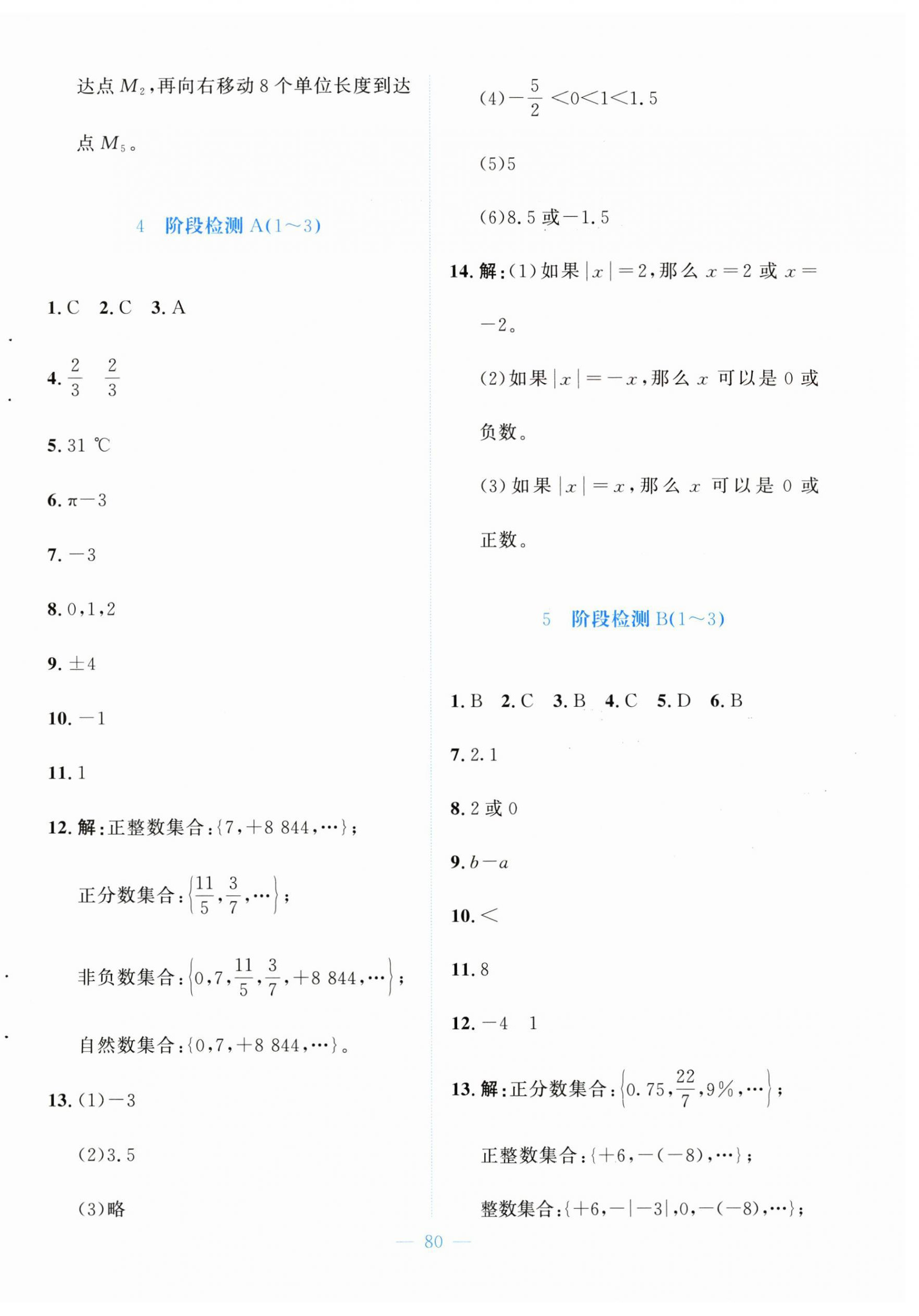2025年課堂精練七年級數學上冊北師大版大慶專版 第8頁