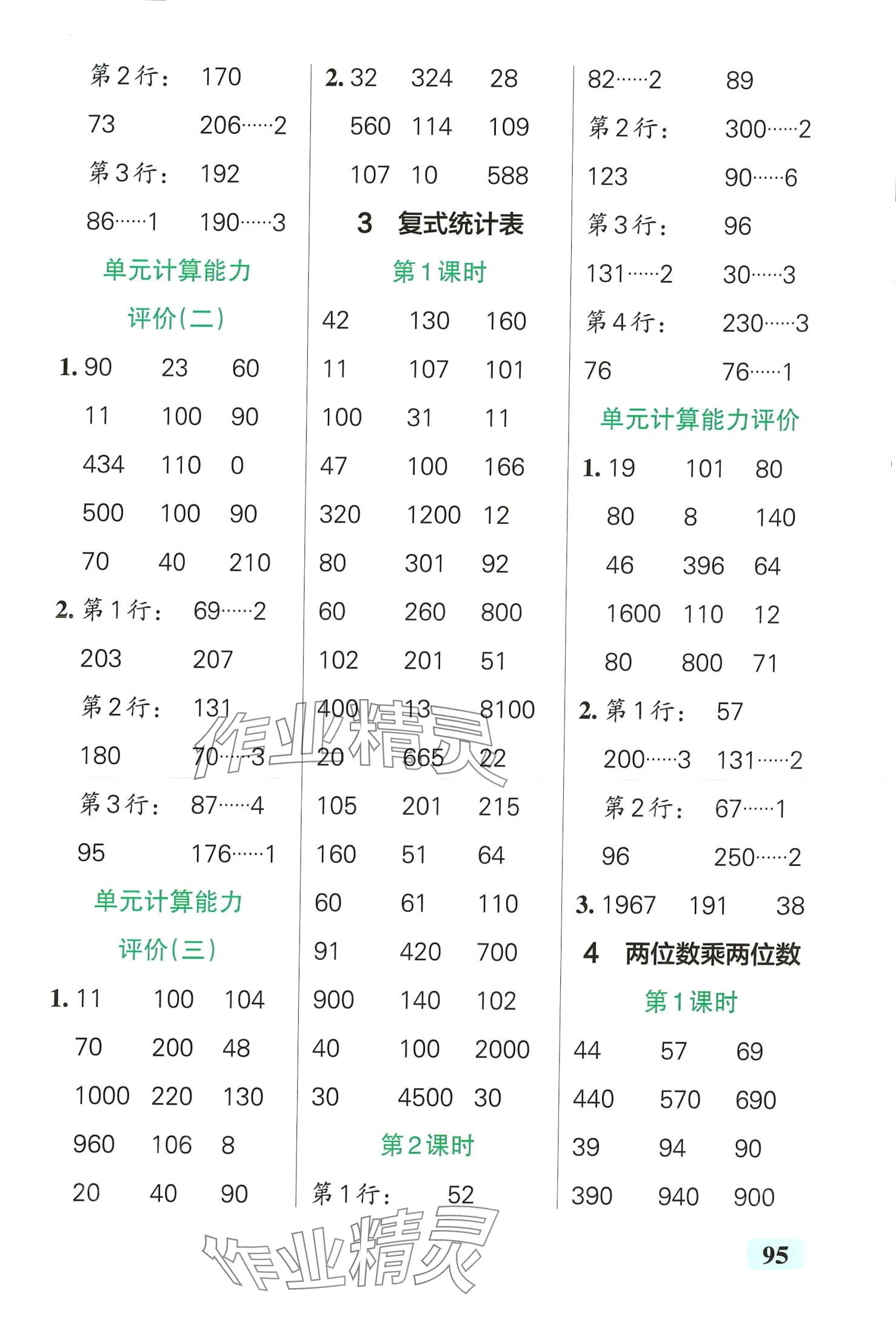 2024年小学学霸口算三年级数学下册人教版 第5页