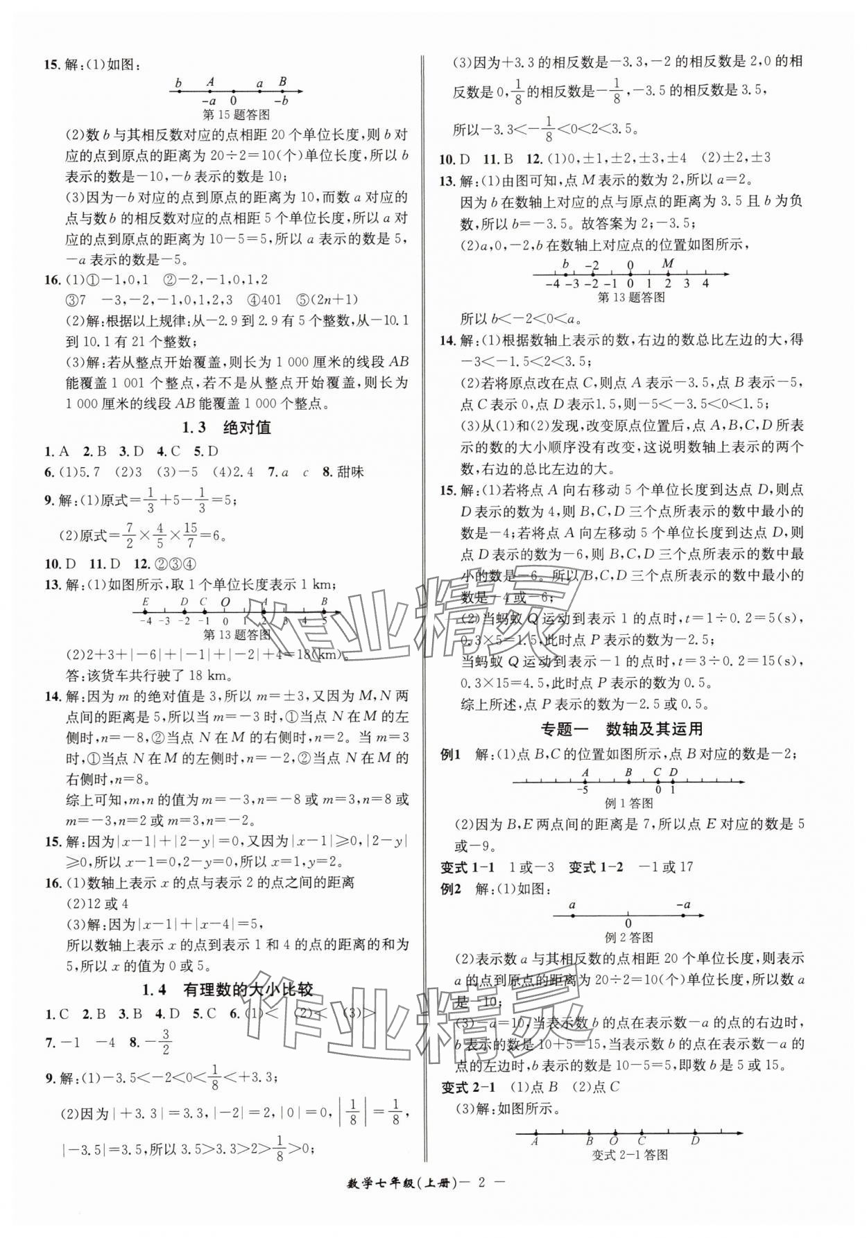 2025年名師金典七年級數學上冊浙教版 參考答案第2頁