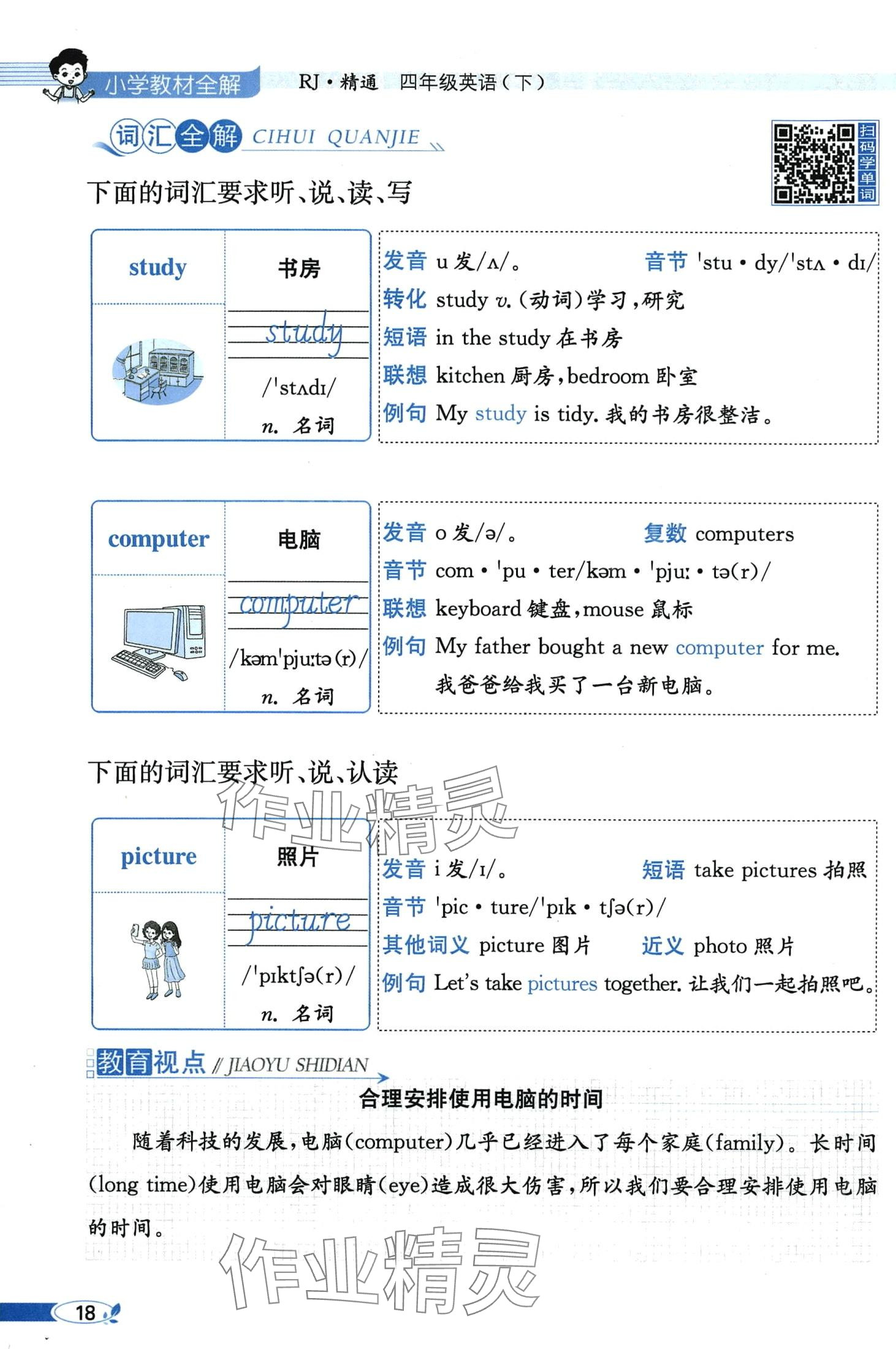 2024年教材課本四年級(jí)英語(yǔ)下冊(cè)人教精通版 第18頁(yè)