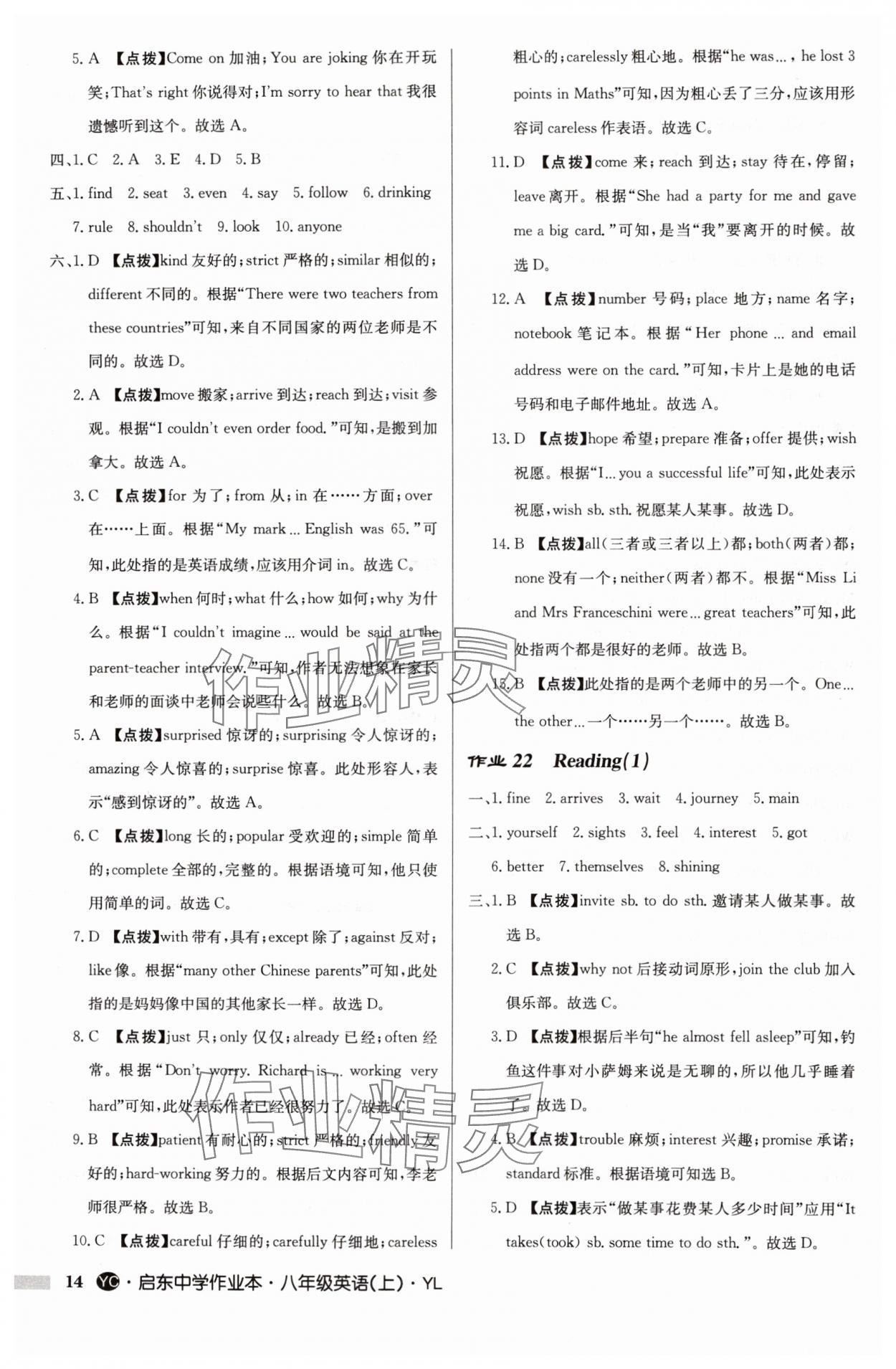 2024年啟東中學(xué)作業(yè)本八年級(jí)英語(yǔ)上冊(cè)譯林版鹽城專(zhuān)版 參考答案第14頁(yè)