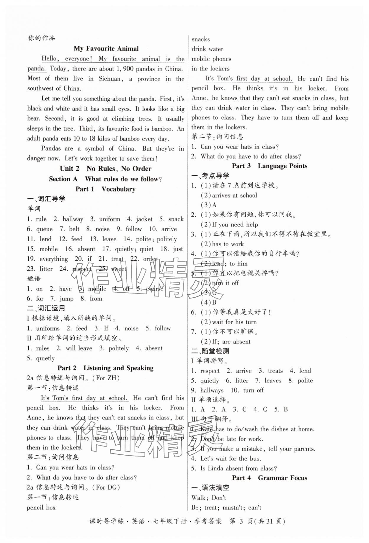 2025年課時導學練七年級英語下冊人教版廣東專版 參考答案第3頁