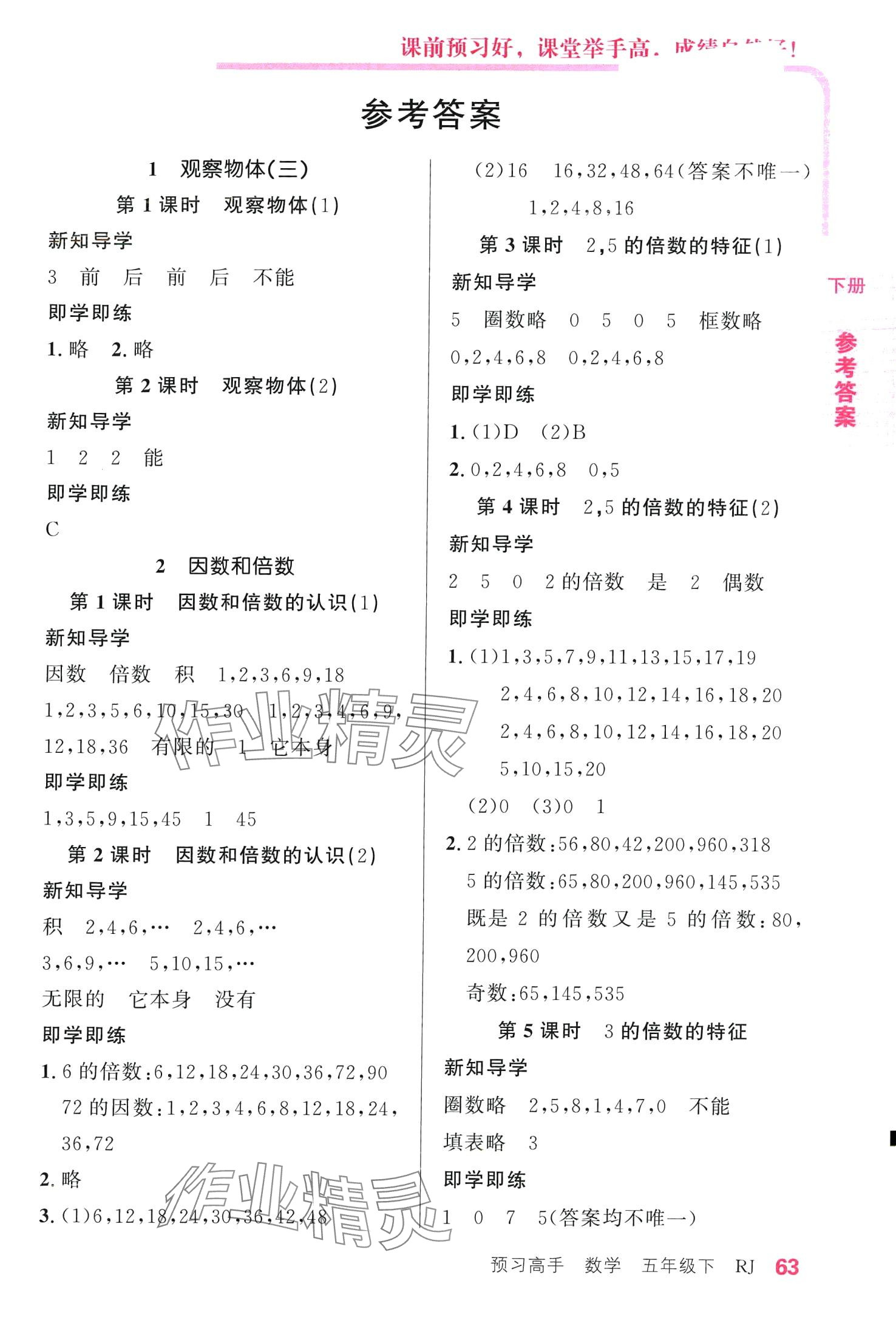 2024年預習高手五年級數學下冊人教版 第1頁
