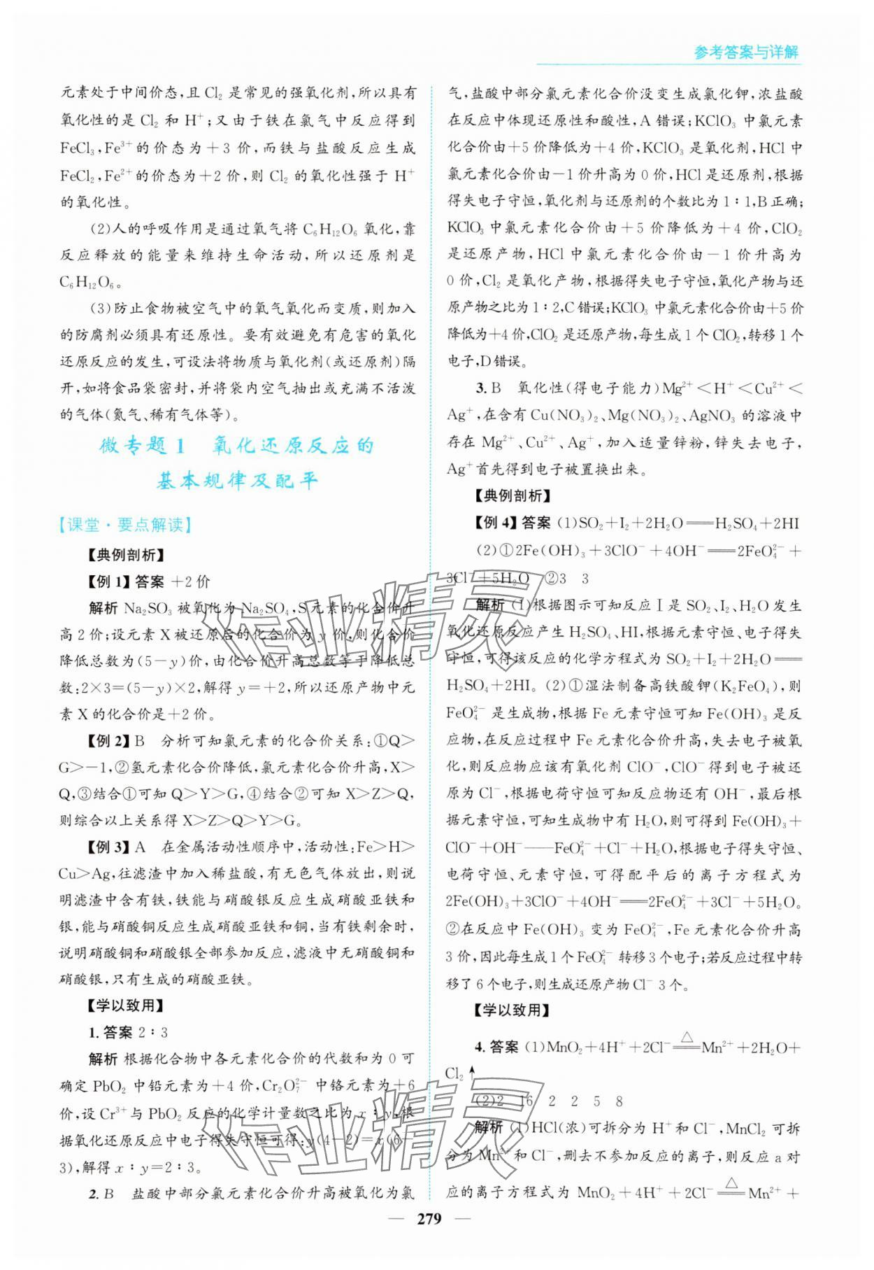 2024年高中同步測控全優(yōu)設(shè)計(jì)優(yōu)佳學(xué)案高中化學(xué)必修第一冊人教版 參考答案第9頁