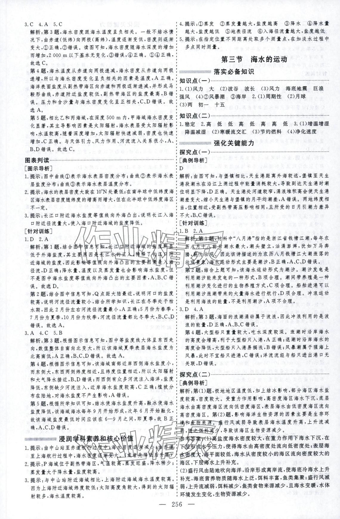 2025年芝麻开花美在课堂高一地理必修第一册人教版 第12页