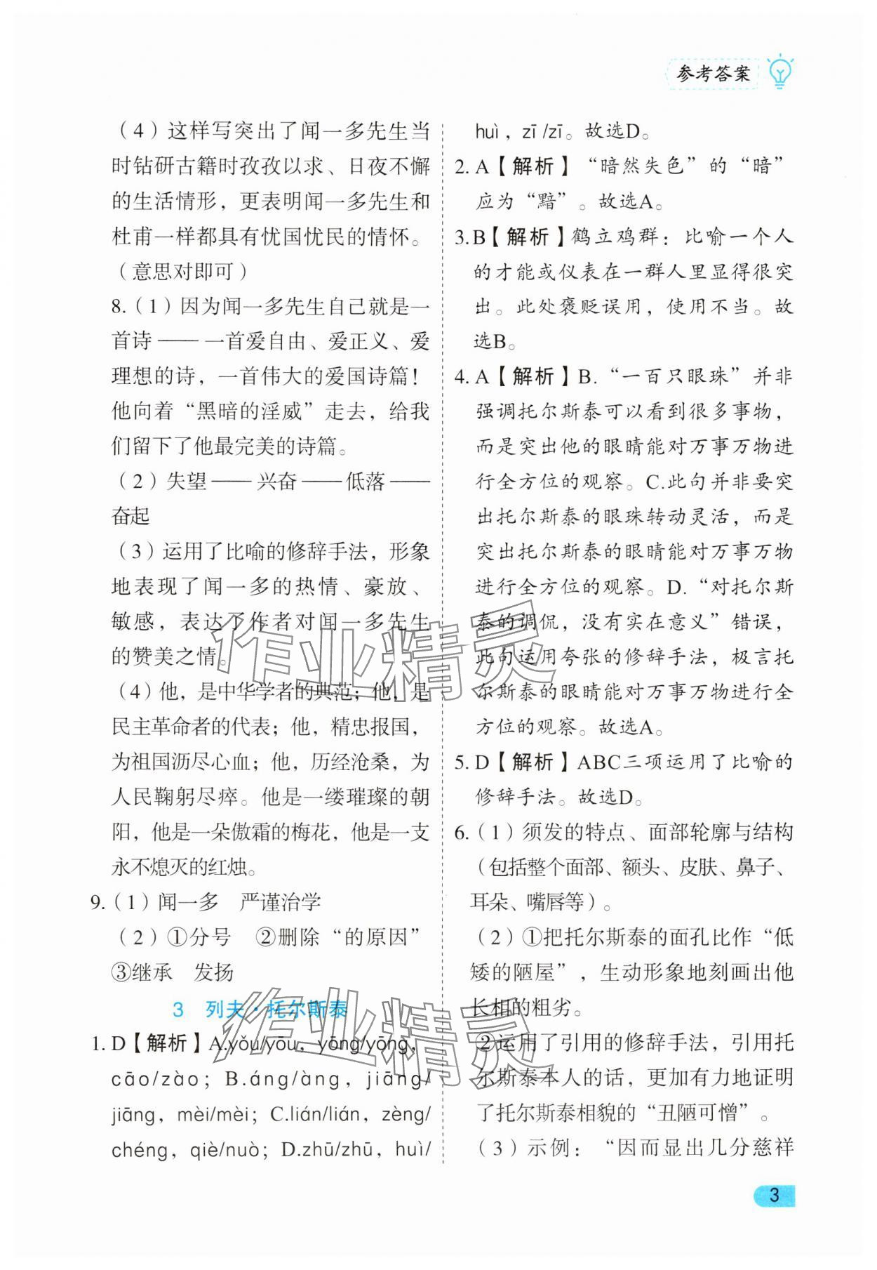 2025年課課練同步訓練七年級語文下冊人教版 第3頁