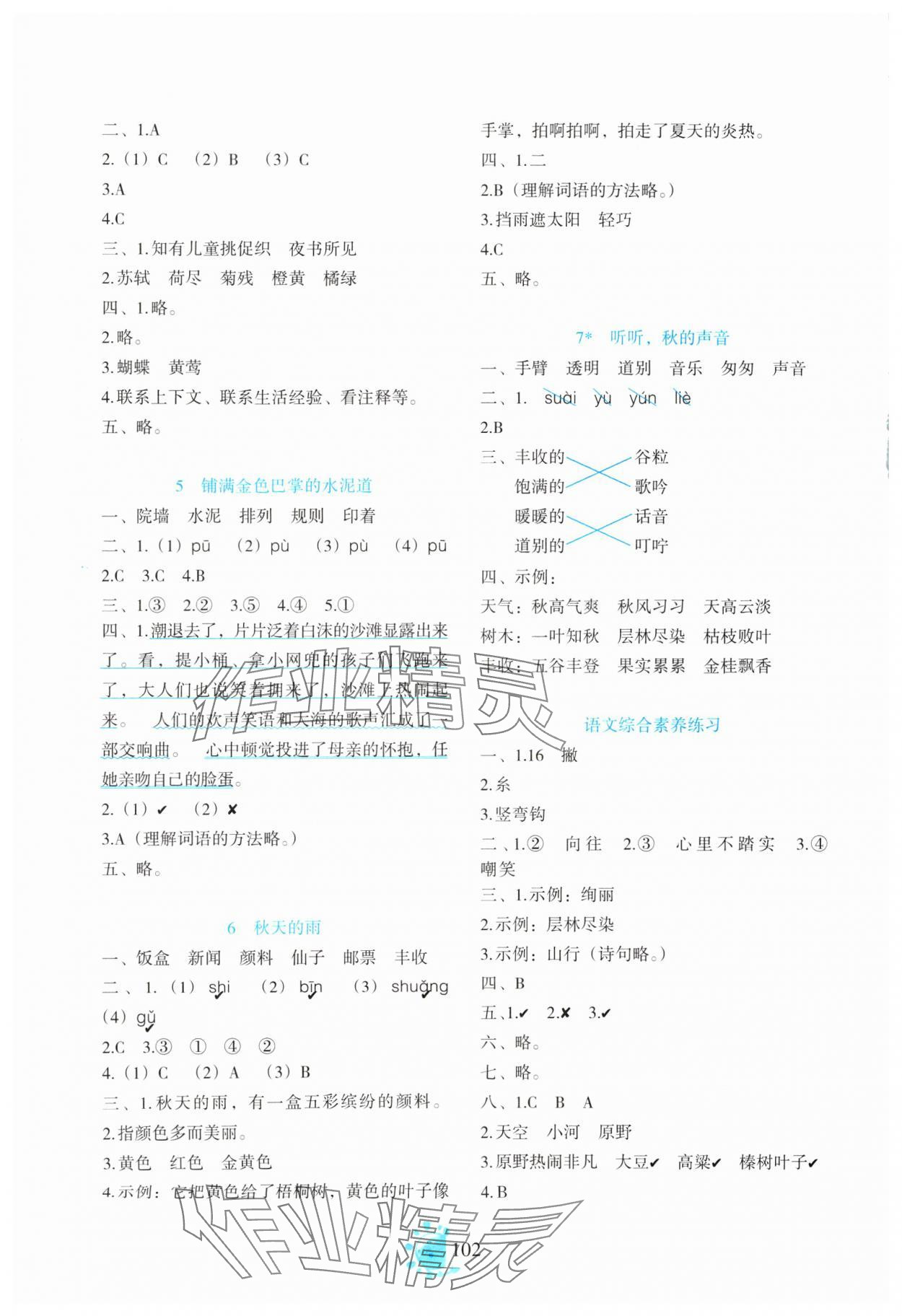 2024年語文同步學(xué)與練三年級語文上冊人教版 第2頁