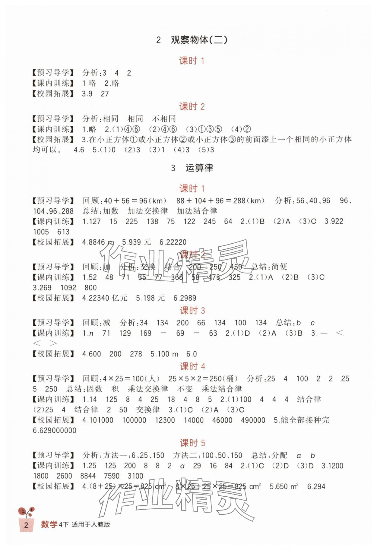 2025年學(xué)習(xí)實(shí)踐園地四年級數(shù)學(xué)下冊人教版 第2頁