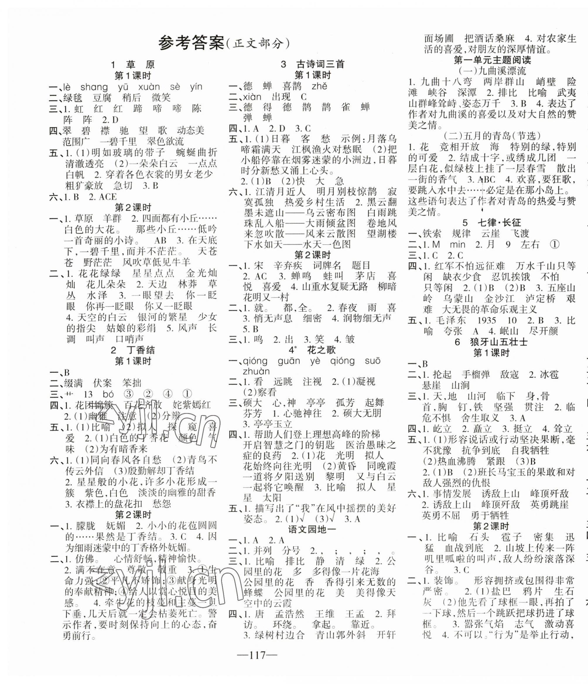 2023年整合集訓(xùn)天天練六年級語文上冊人教版 第1頁