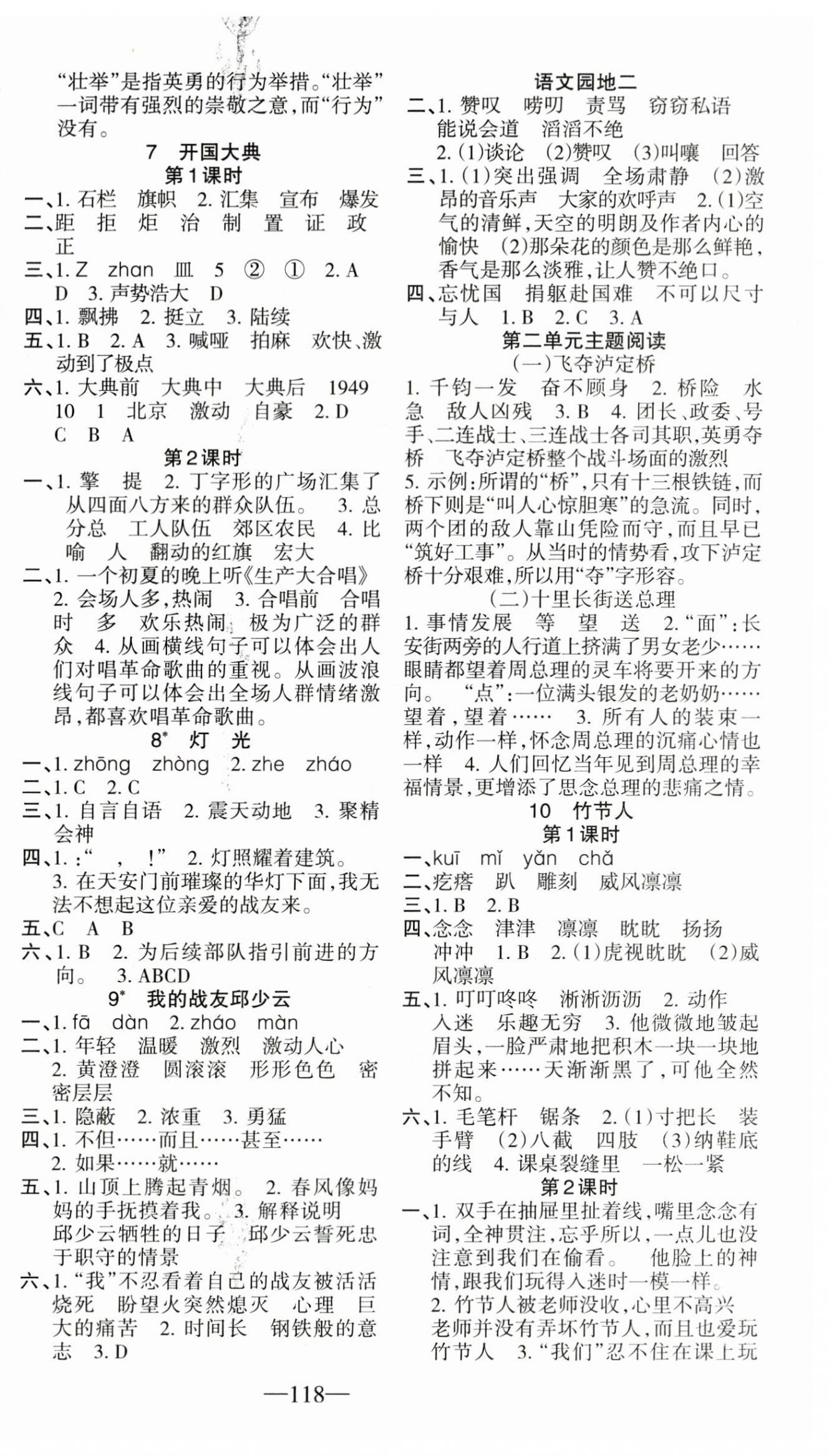 2023年整合集訓(xùn)天天練六年級(jí)語(yǔ)文上冊(cè)人教版 第2頁(yè)