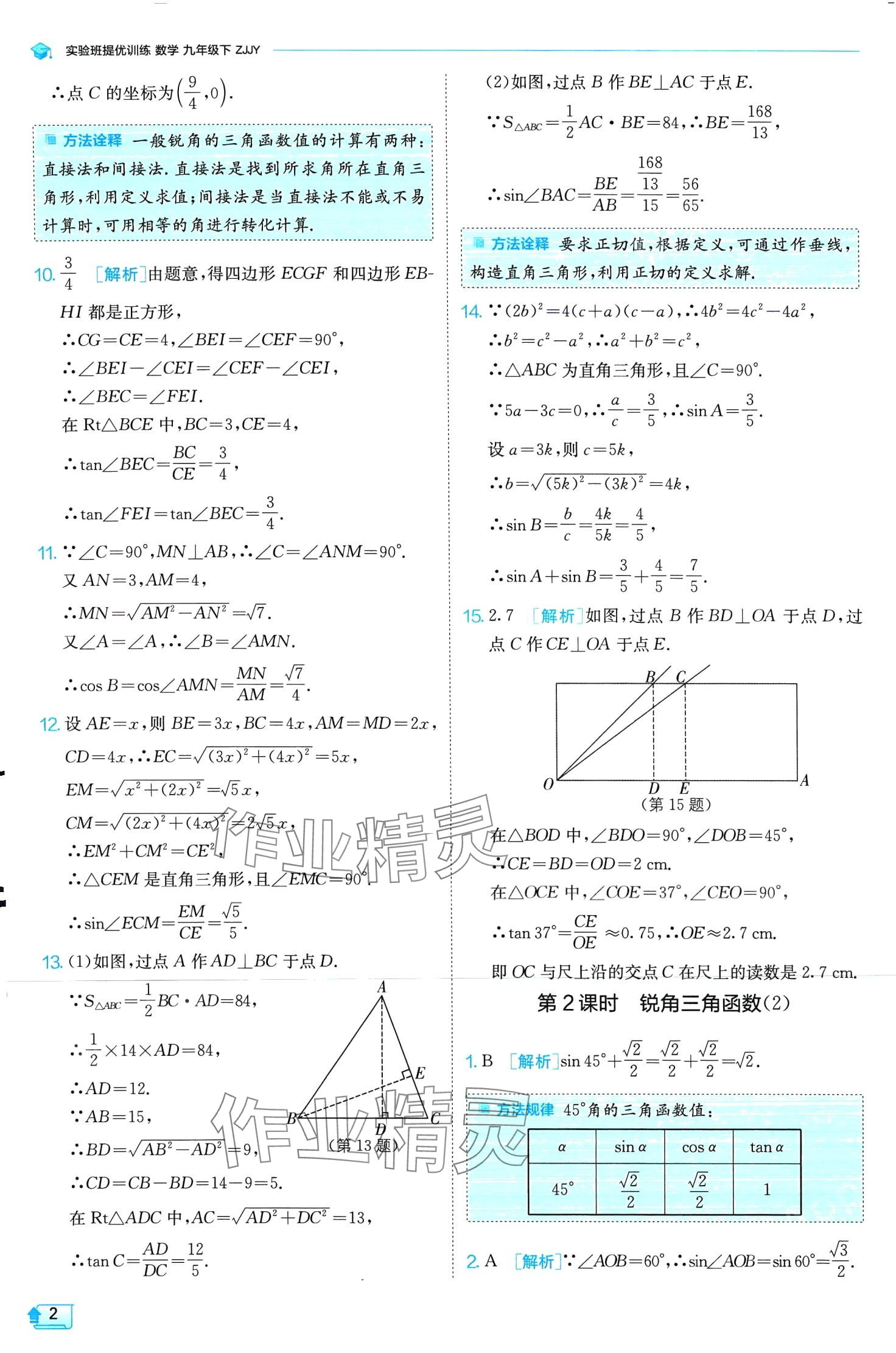 2024年實(shí)驗(yàn)班提優(yōu)訓(xùn)練九年級(jí)數(shù)學(xué)下冊浙教版 第2頁