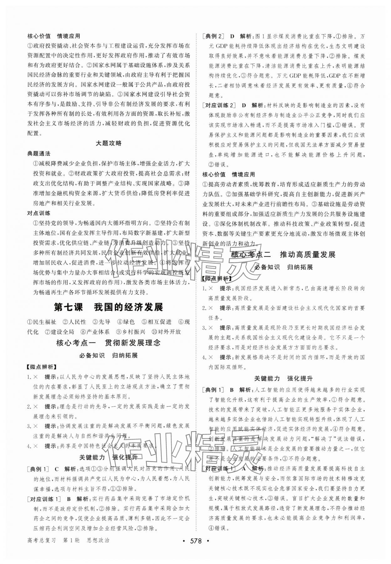 2025年優(yōu)化指導高中道德與法治人教版 參考答案第12頁