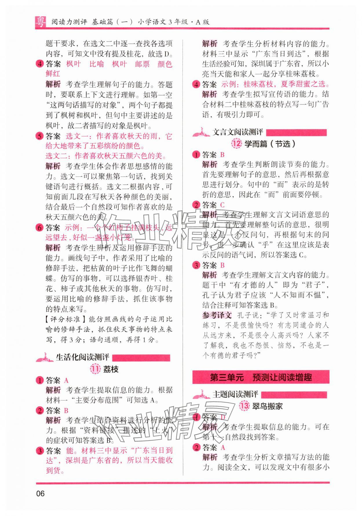 2025年木頭馬閱讀力測(cè)評(píng)小學(xué)語文三年級(jí)人教版培優(yōu)篇A版廣東專版 第6頁