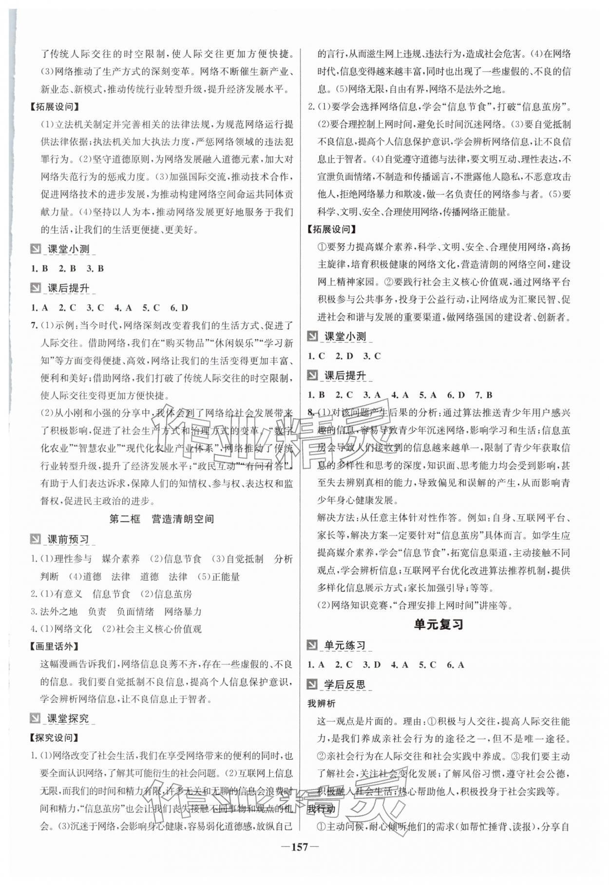 2025年金牌學案八年級道德與法治上冊人教版云南專版 第3頁