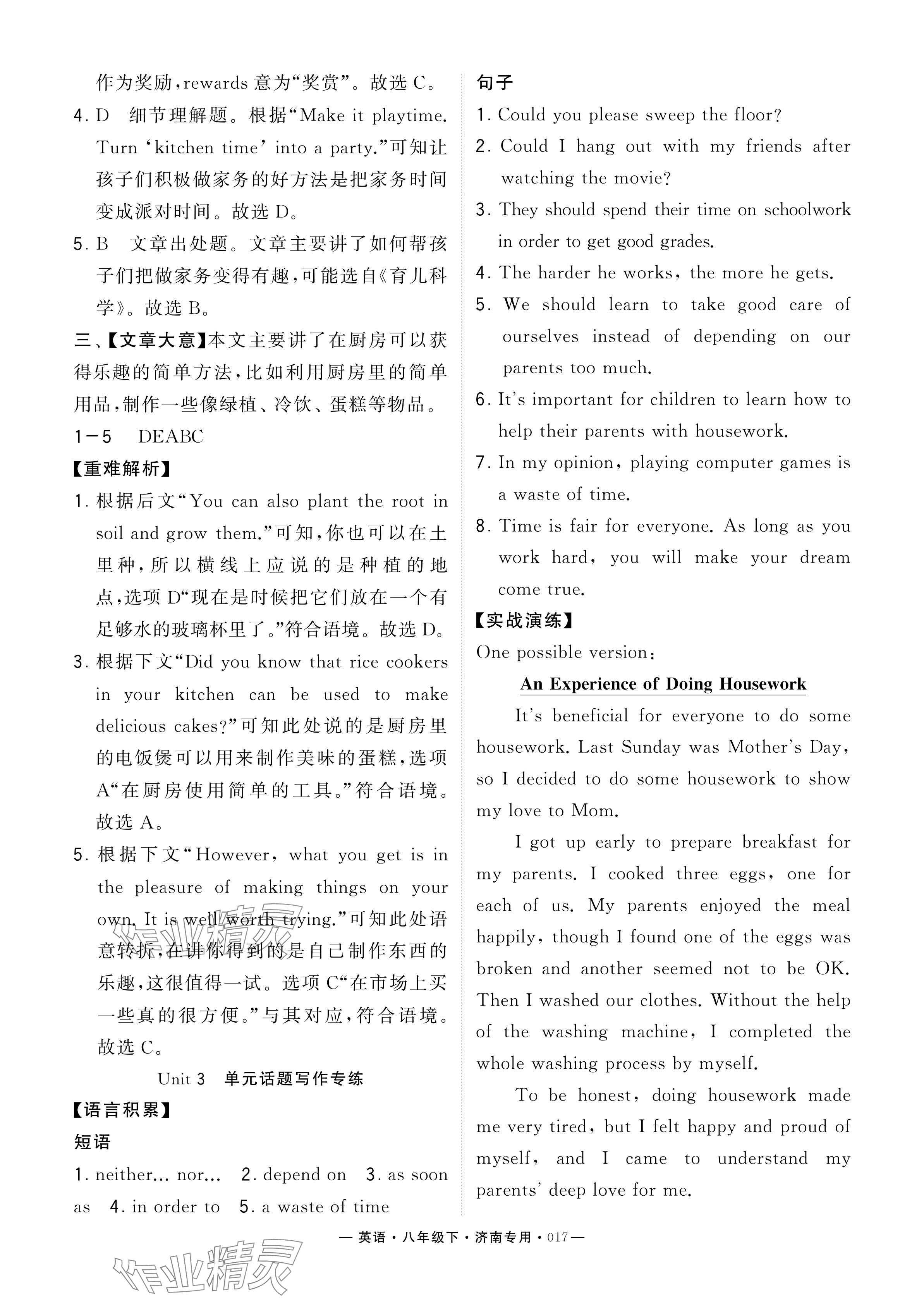 2024年學(xué)霸組合訓(xùn)練八年級(jí)英語(yǔ)下冊(cè)人教版濟(jì)南專(zhuān)版 參考答案第17頁(yè)