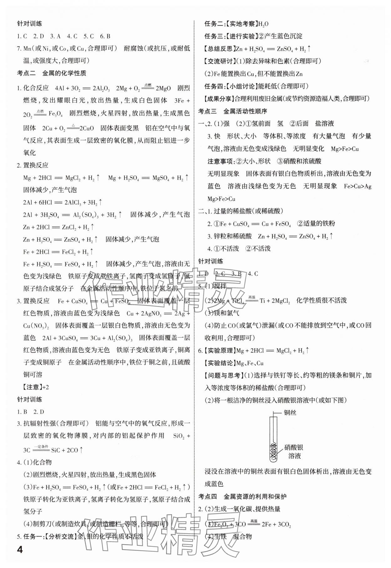 2025年滚动迁移中考总复习化学山西专版 参考答案第4页