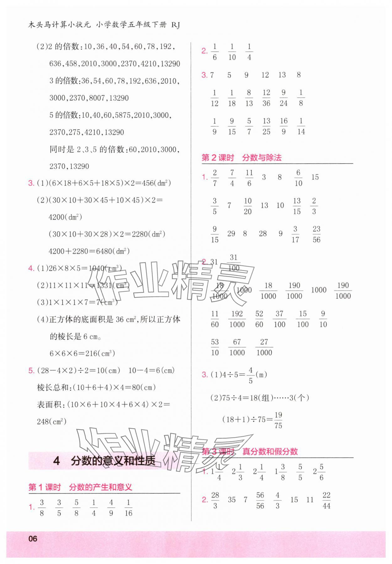 2025年木頭馬計算小狀元五年級數學下冊人教版福建專版 第6頁