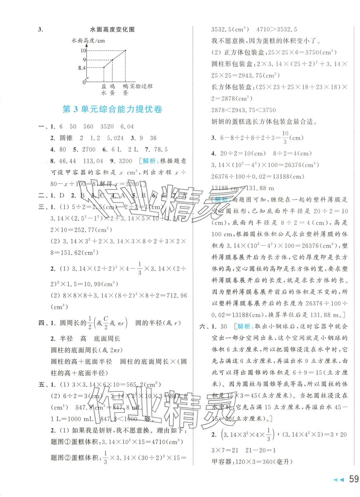 2025年亮點給力新情境素養卷六年級數學下冊人教版 第5頁