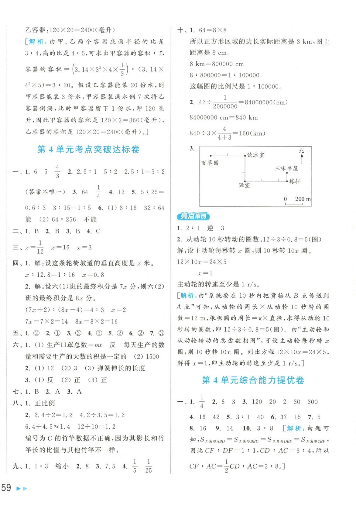 2025年亮點給力新情境素養卷六年級數學下冊人教版 第6頁