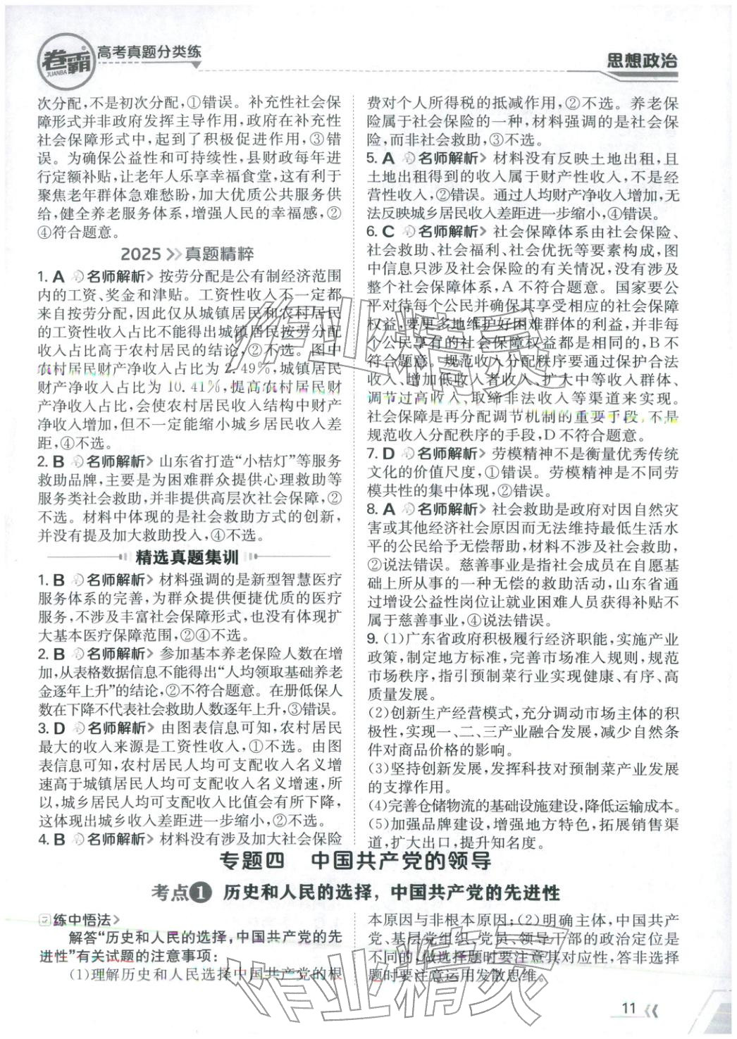 2026年卷霸高考真題分類練道德與法治 第11頁