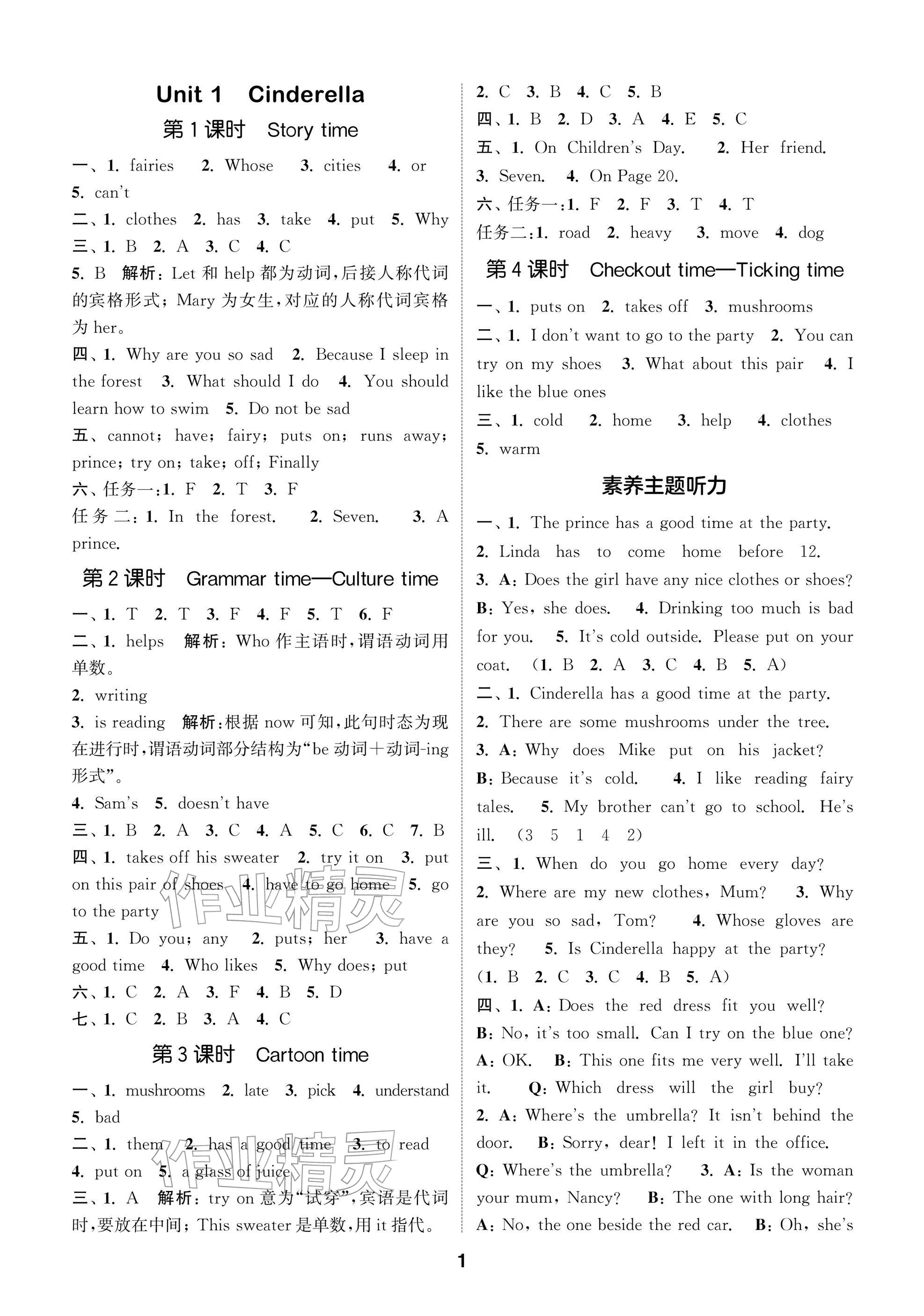2026年通城学典阅读与闯关五年级英语下册译林版&nbsp;参考答案第1页