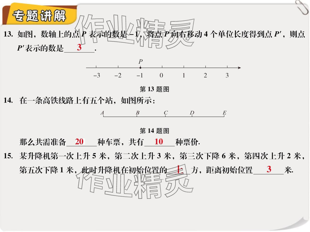 2024年復(fù)習(xí)直通車期末復(fù)習(xí)與假期作業(yè)七年級(jí)數(shù)學(xué)北師大版 參考答案第39頁(yè)