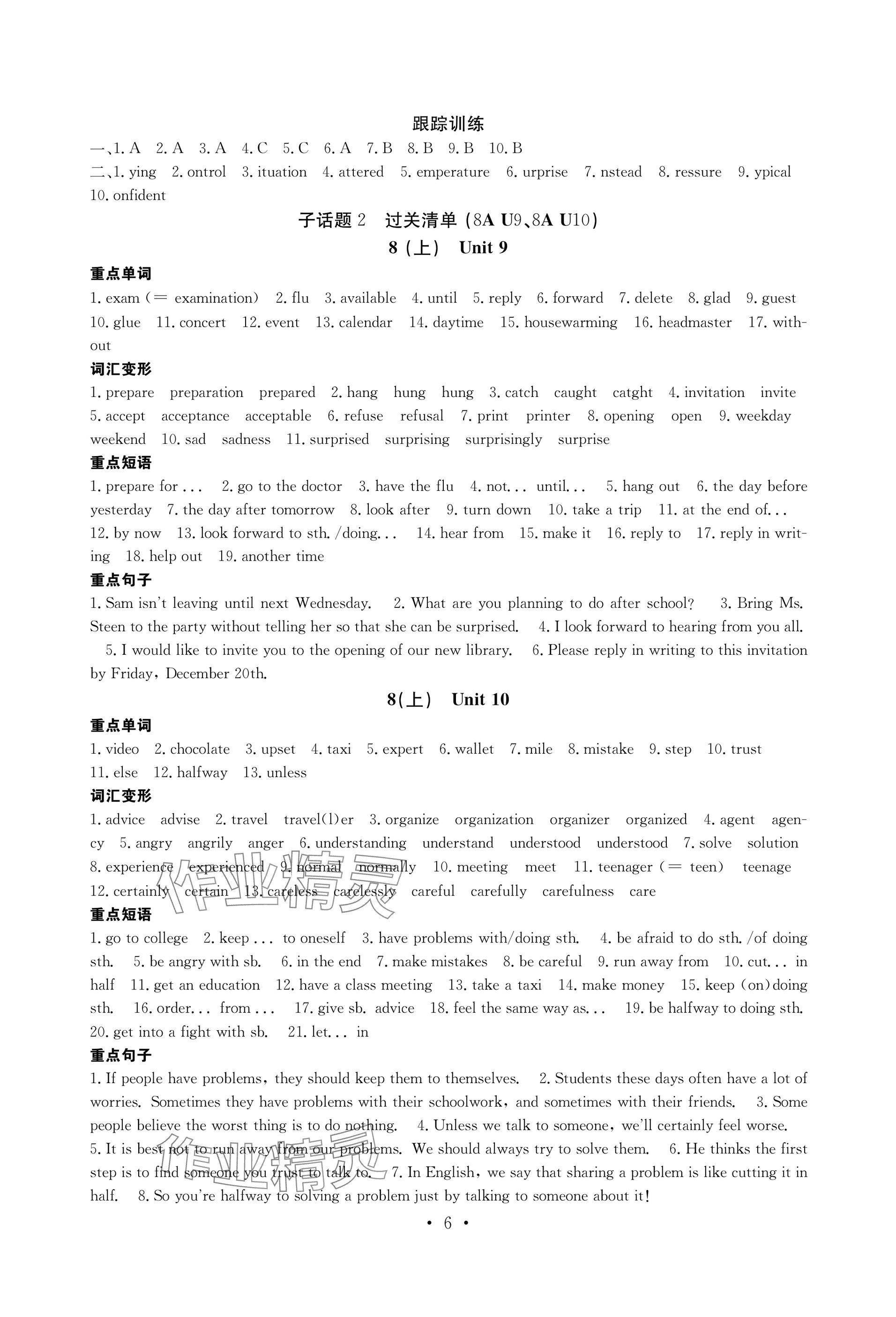 2025年天府中考英語(yǔ)&nbsp;參考答案第6頁(yè)