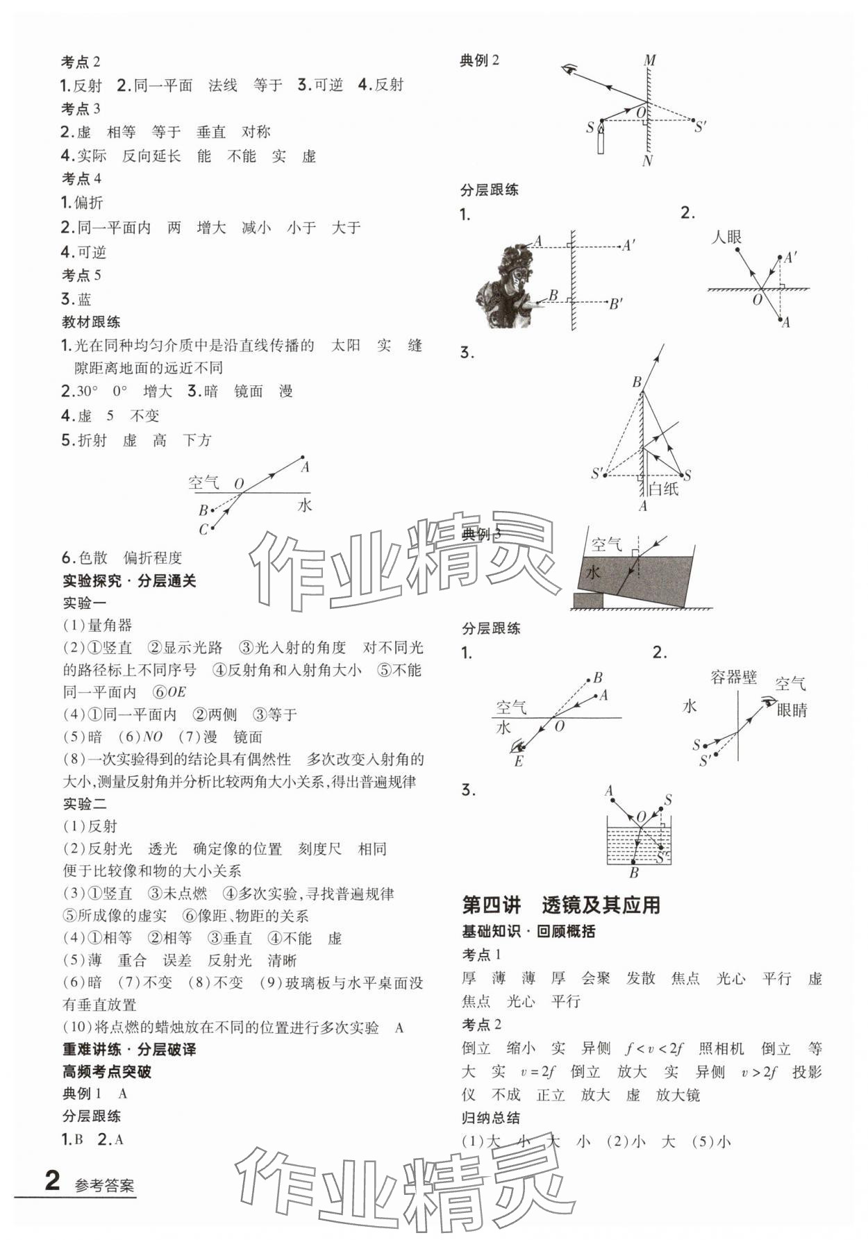 2025年中考通物理中考河南專版 參考答案第2頁