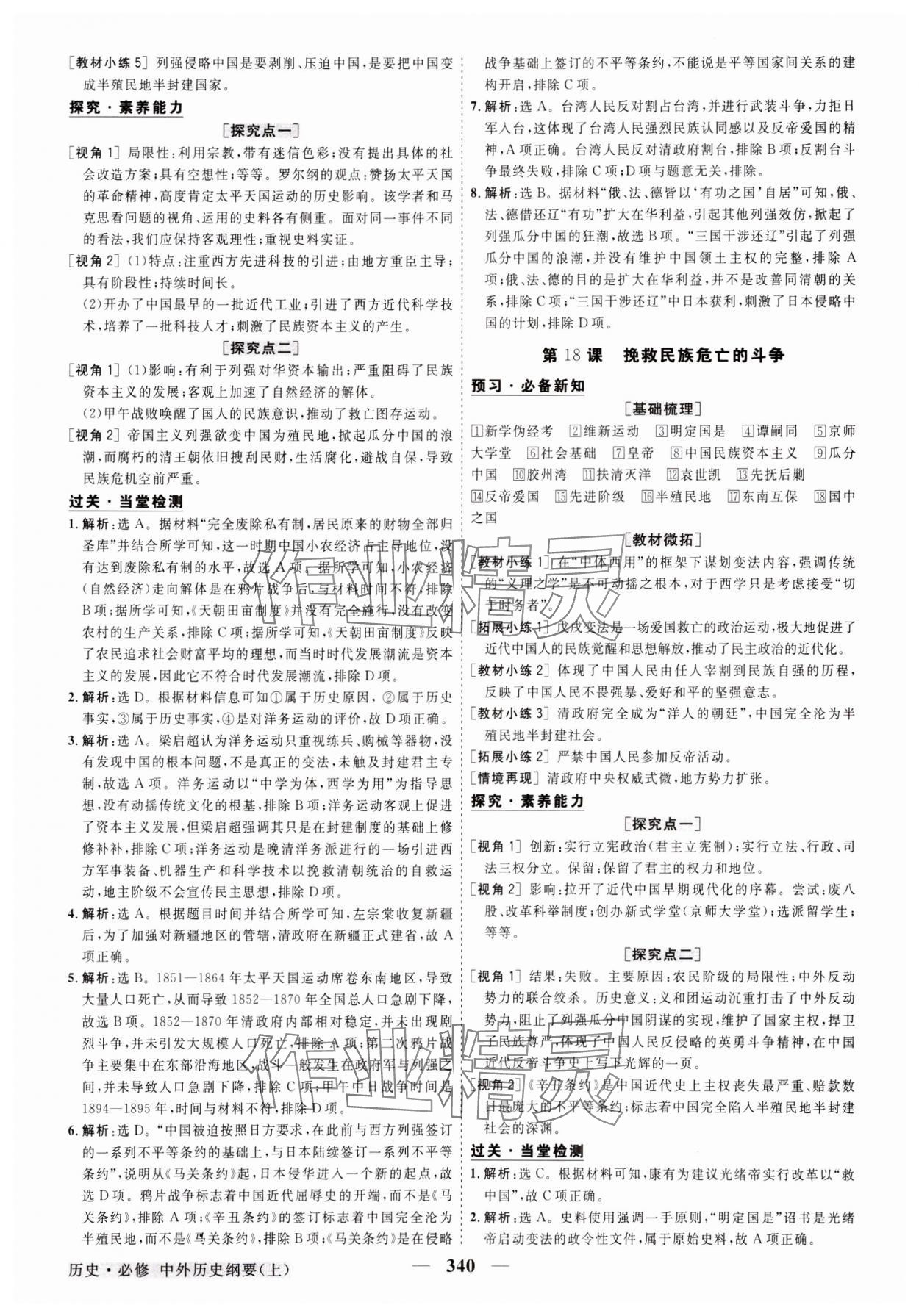 2023年高中同步創(chuàng)新課堂優(yōu)化方案高中歷史必修上冊(cè)人教版 參考答案第15頁(yè)