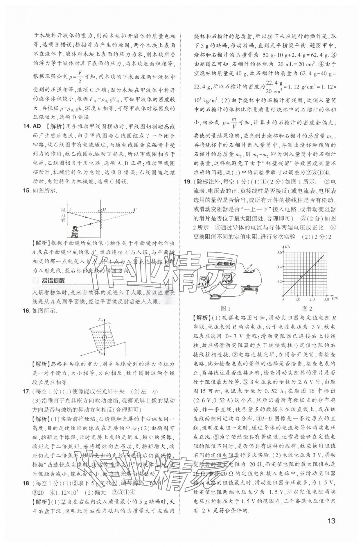 2025年中考導(dǎo)航東方出版社物理中考河南專版 第13頁