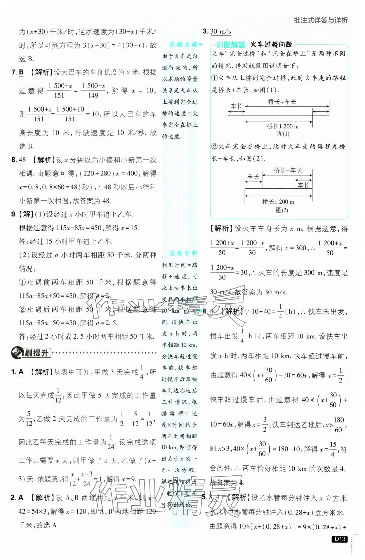 2025年初中必刷題七年級數(shù)學(xué)下冊華師大版 第13頁
