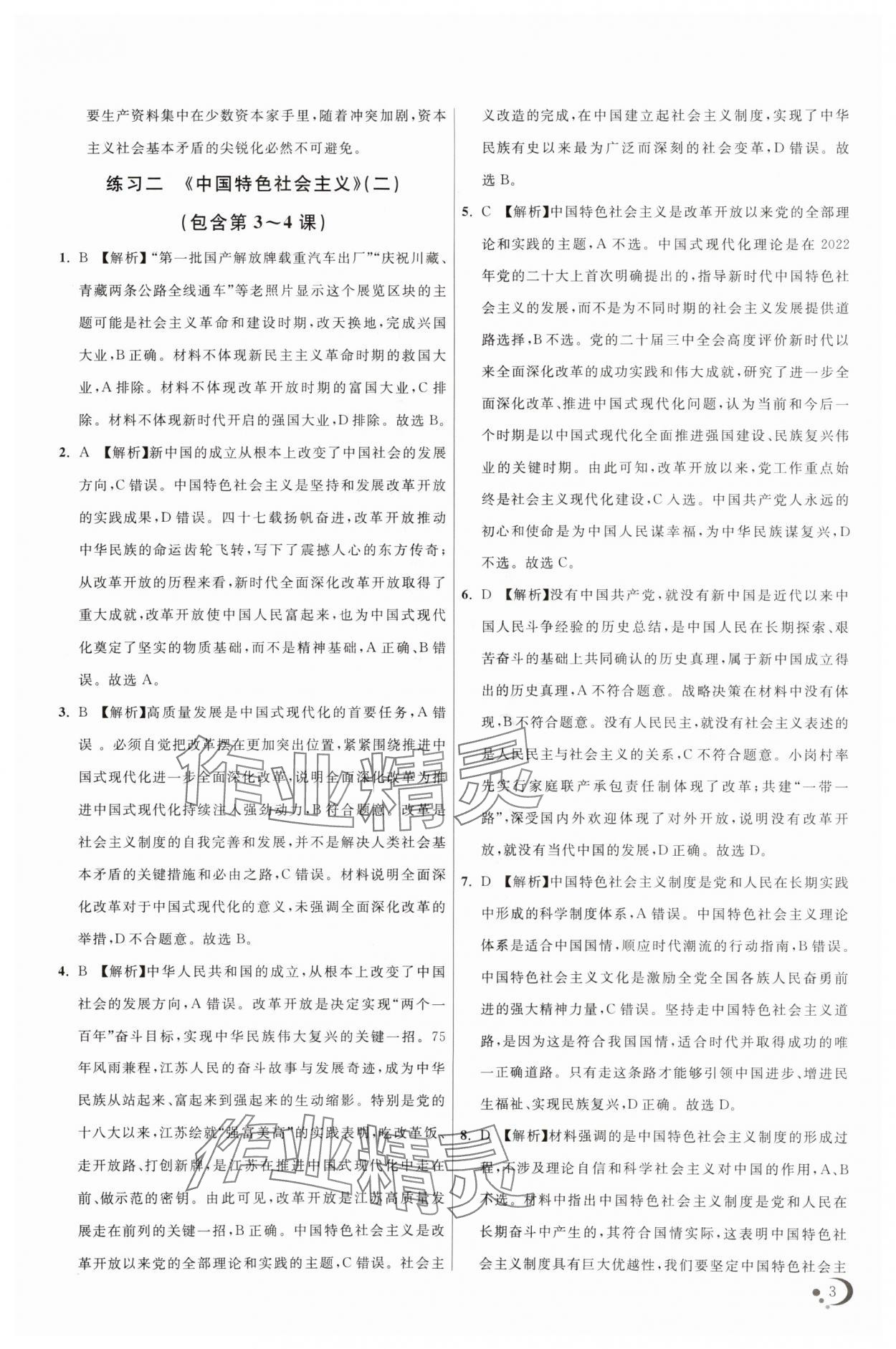 2025年非常假期高一道德與法治通用版南京出版社 第3頁(yè)
