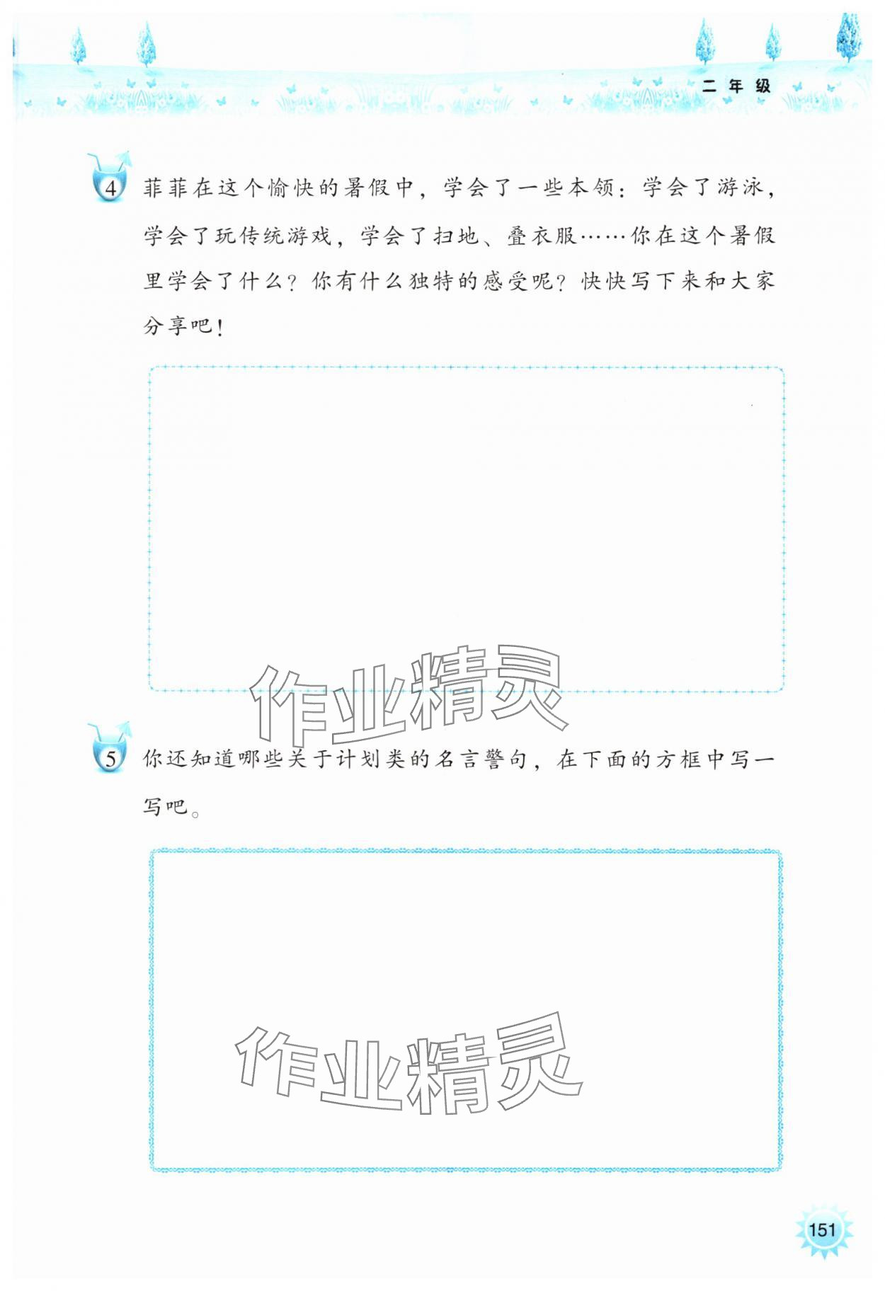 2025年暑假作業本二年級希望出版社 第1頁