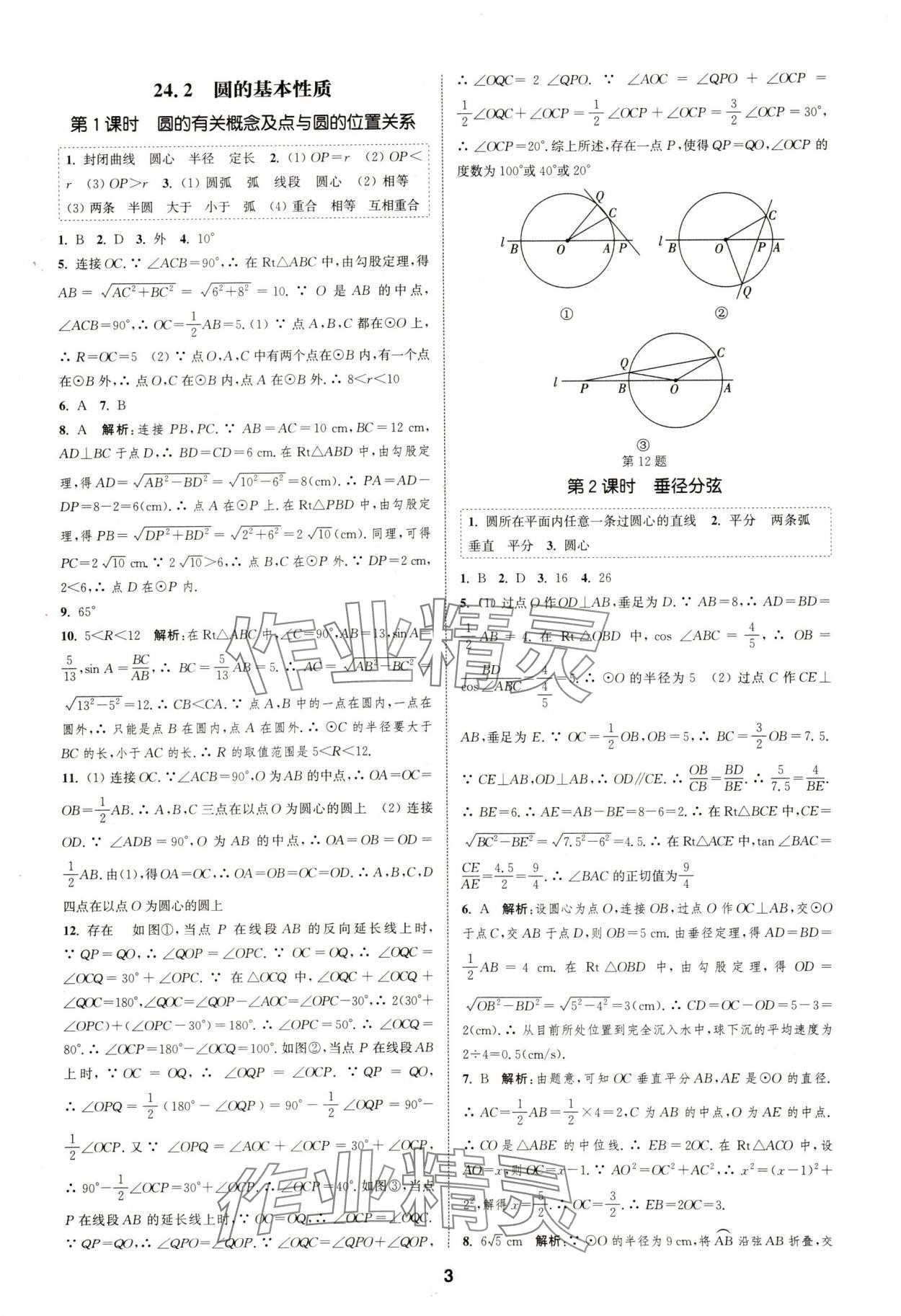 2025年通城学典课时作业本九年级数学下册沪科版安徽专版 第3页