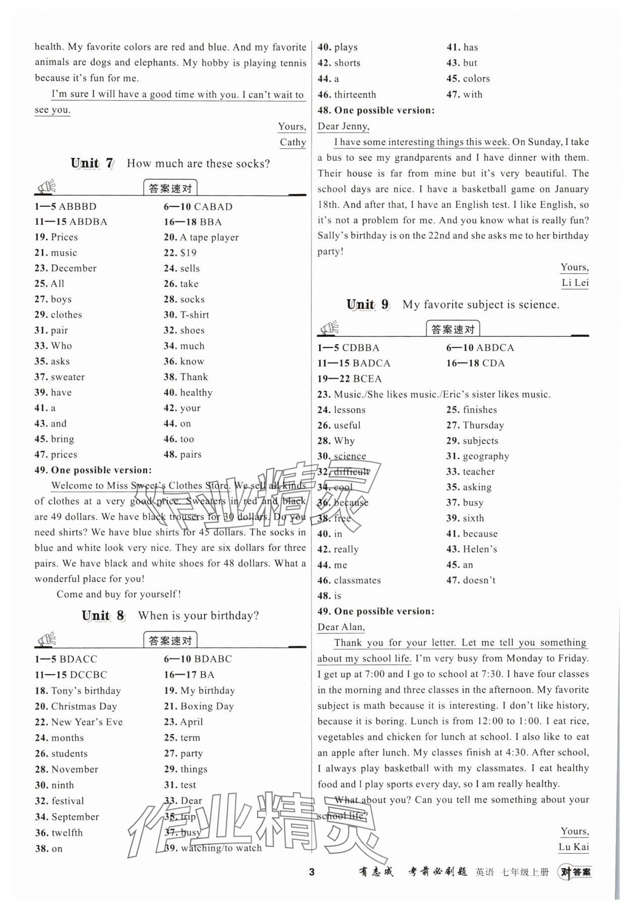 2024年有志成考前必刷題七年級(jí)英語上冊(cè)人教版 第3頁