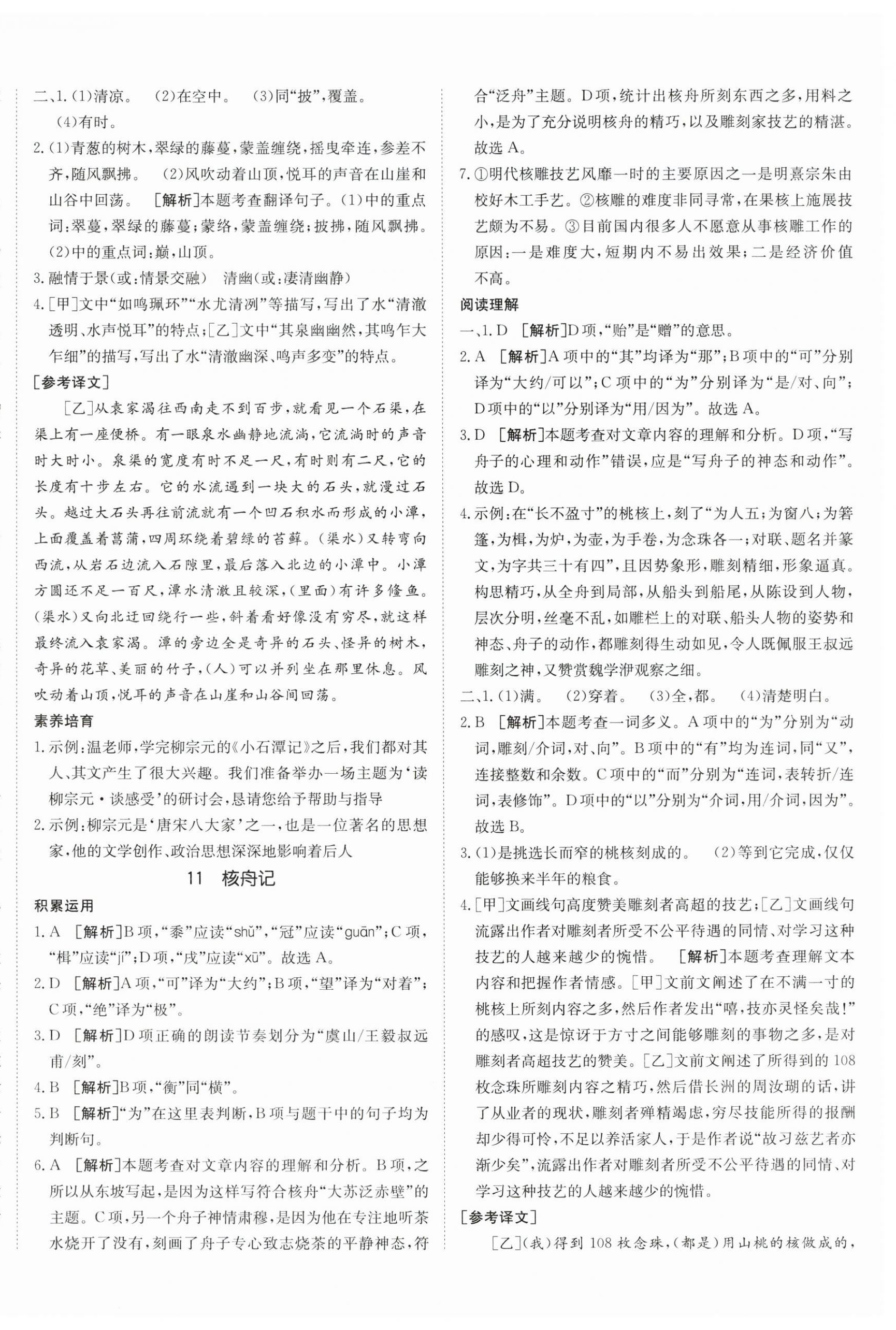 2024年同行學(xué)案學(xué)練測(cè)八年級(jí)語(yǔ)文下冊(cè)人教版 第12頁(yè)