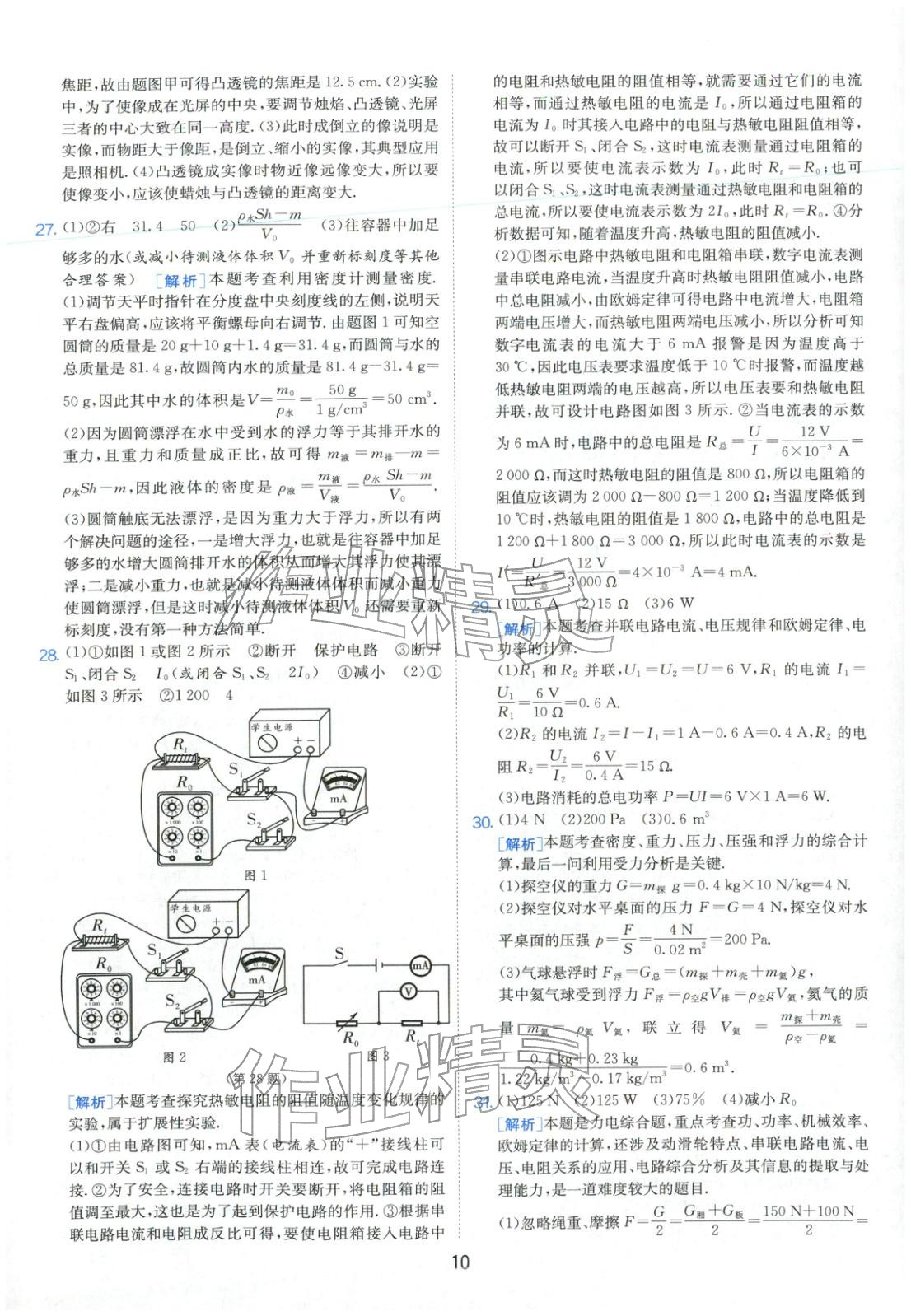 2026年春雨教育中考試卷精選九年級物理全一冊通用版福建專版&nbsp;第13頁