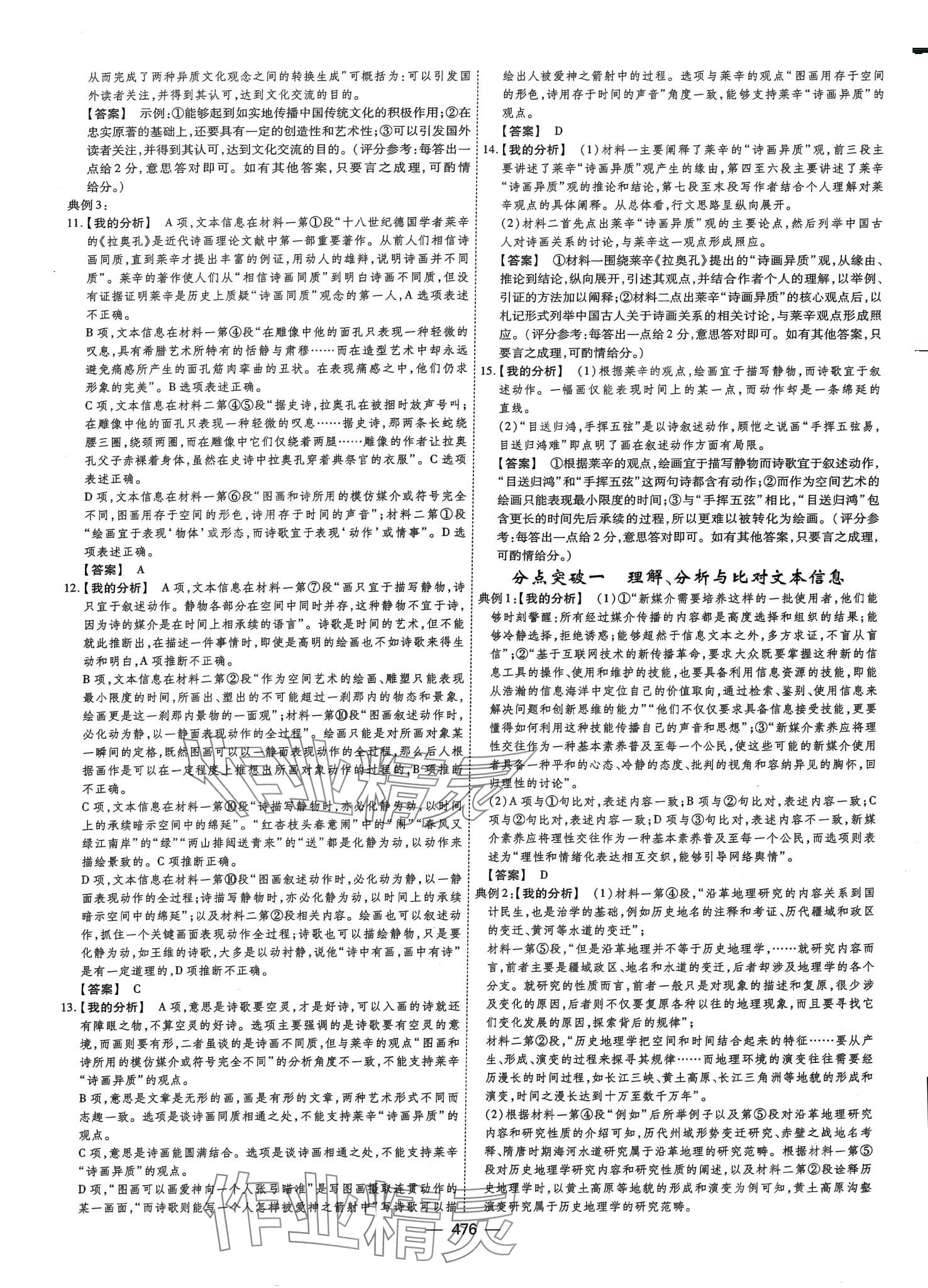 2024年高考一輪總復(fù)習(xí)衡中學(xué)案高中語文人教版 第2頁