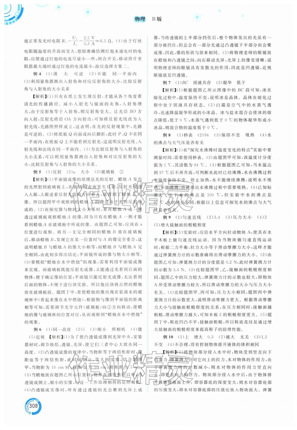 2026年中考先锋中考总复习物理B版中考沪粤版&nbsp;参考答案第13页