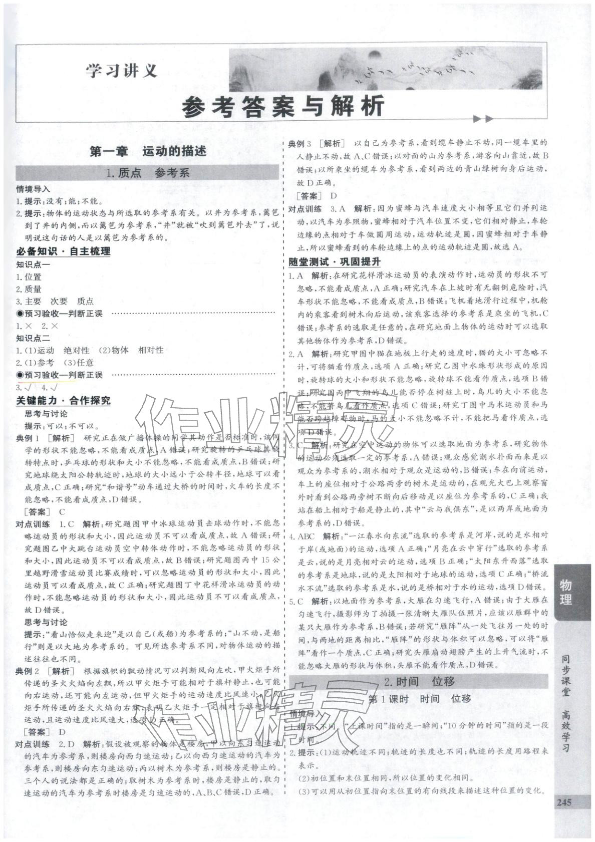 2025年创新思维同步导学案高中物理必修第一册人教版 第1页