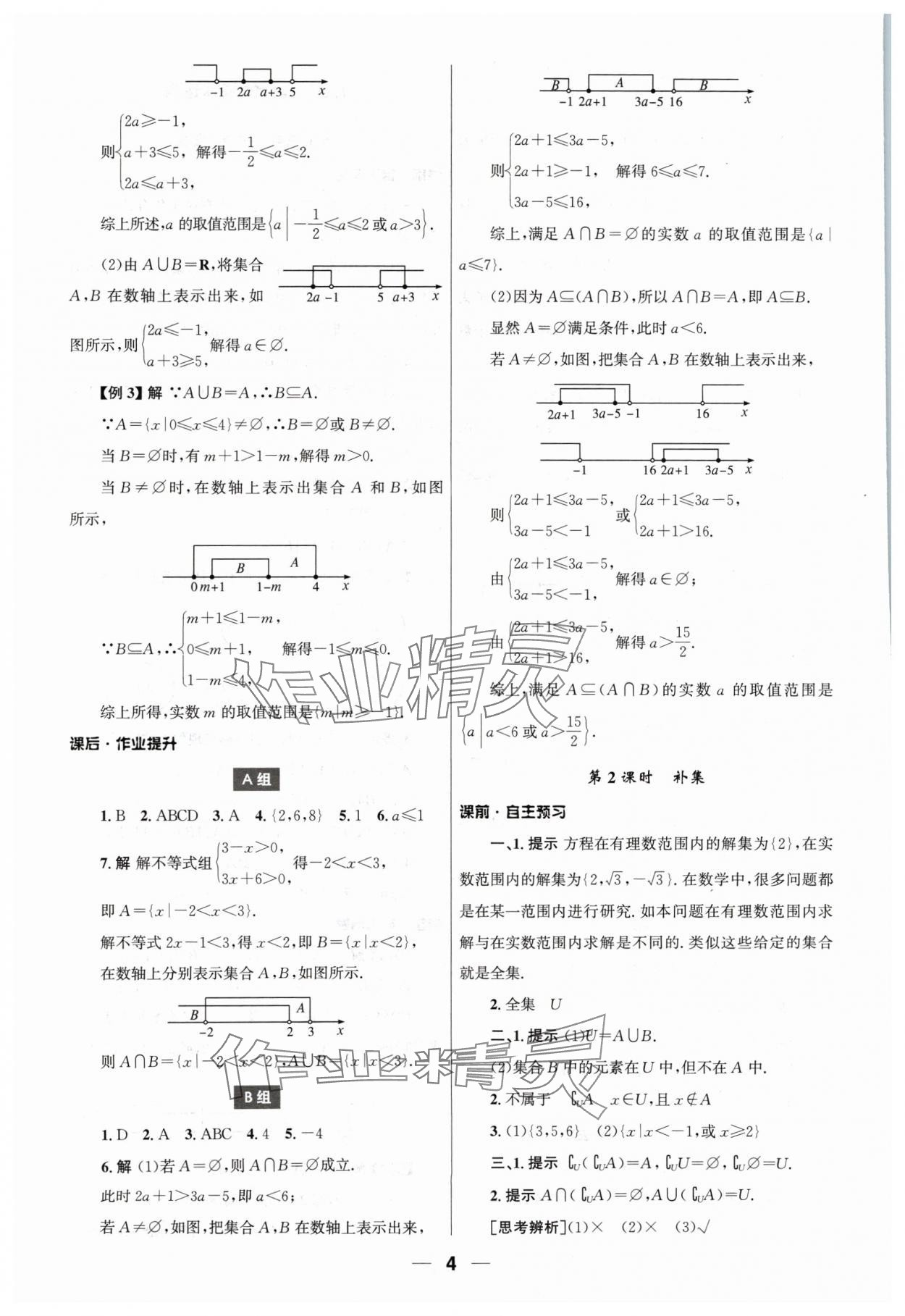 2024年同步练习册人民教育出版社高中数学必修第一册人教版 第4页