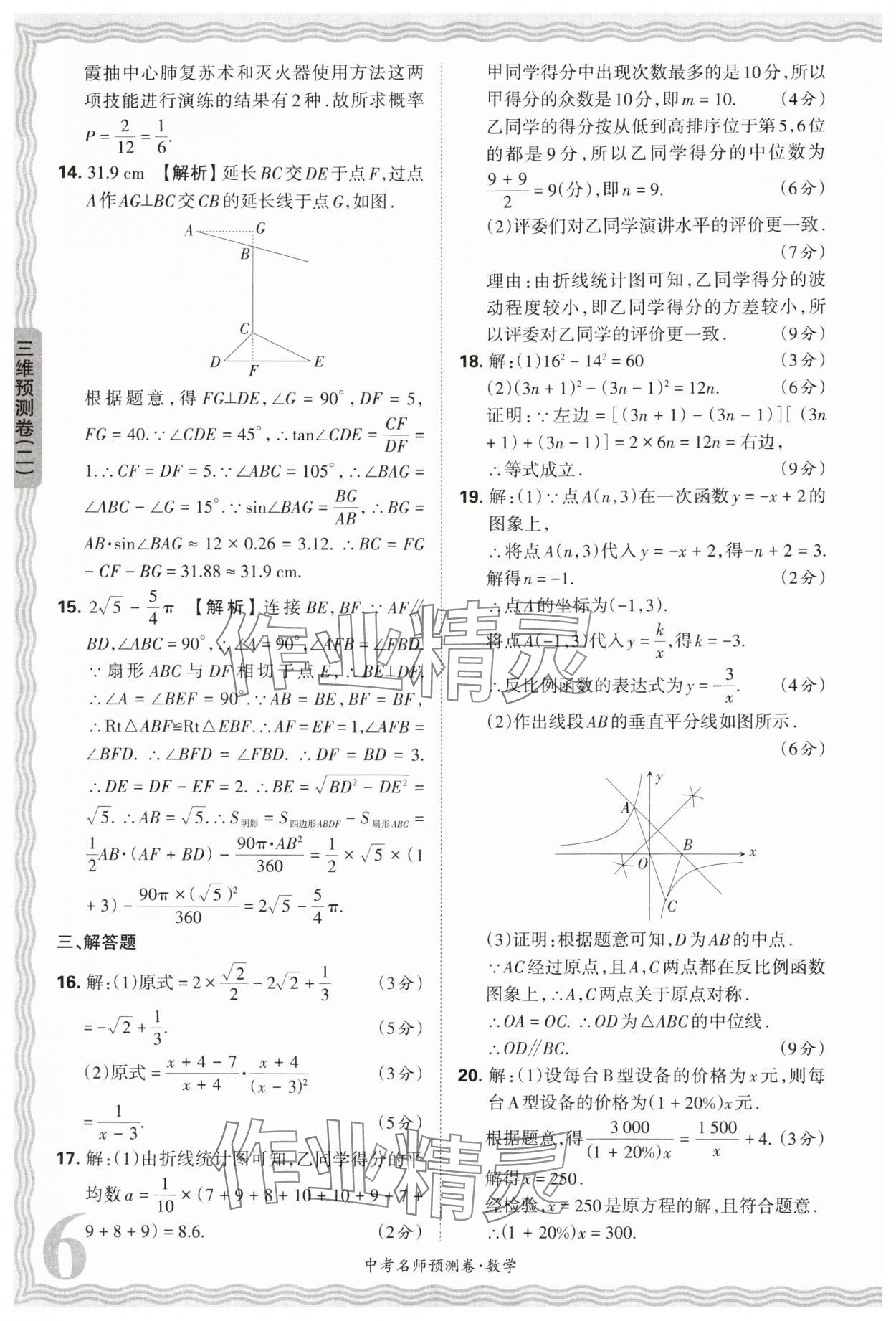 2024年王朝霞中考名師預(yù)測卷數(shù)學(xué)中考河南專版 第6頁