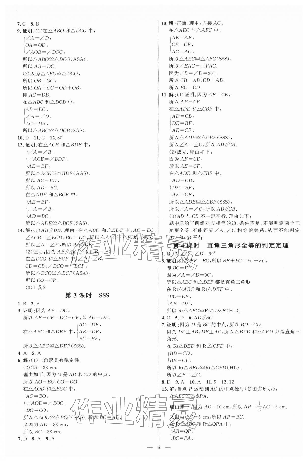 2025年優(yōu)加學案課時通八年級數(shù)學上冊青島版 第6頁